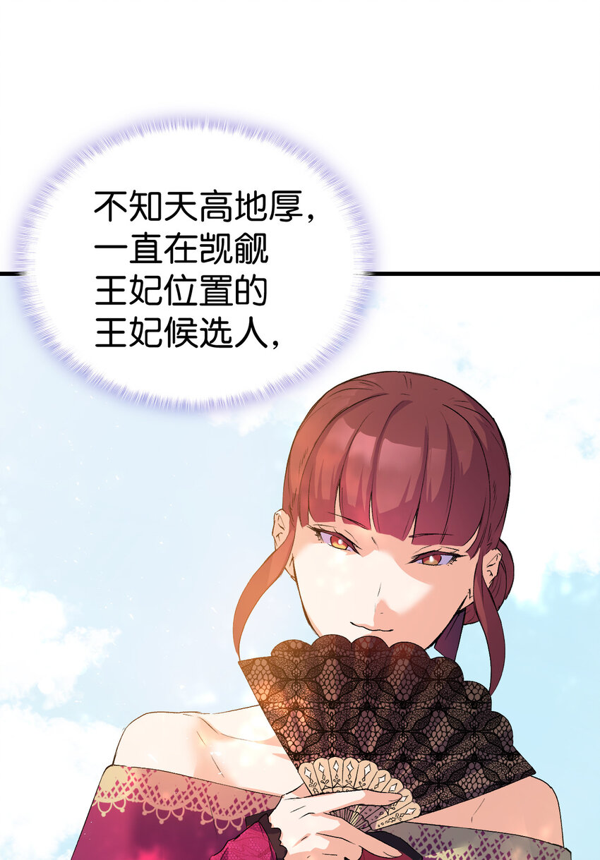 4 狂妄的侍女86