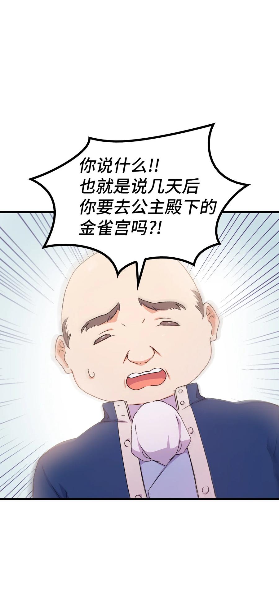 12 我可是公主4