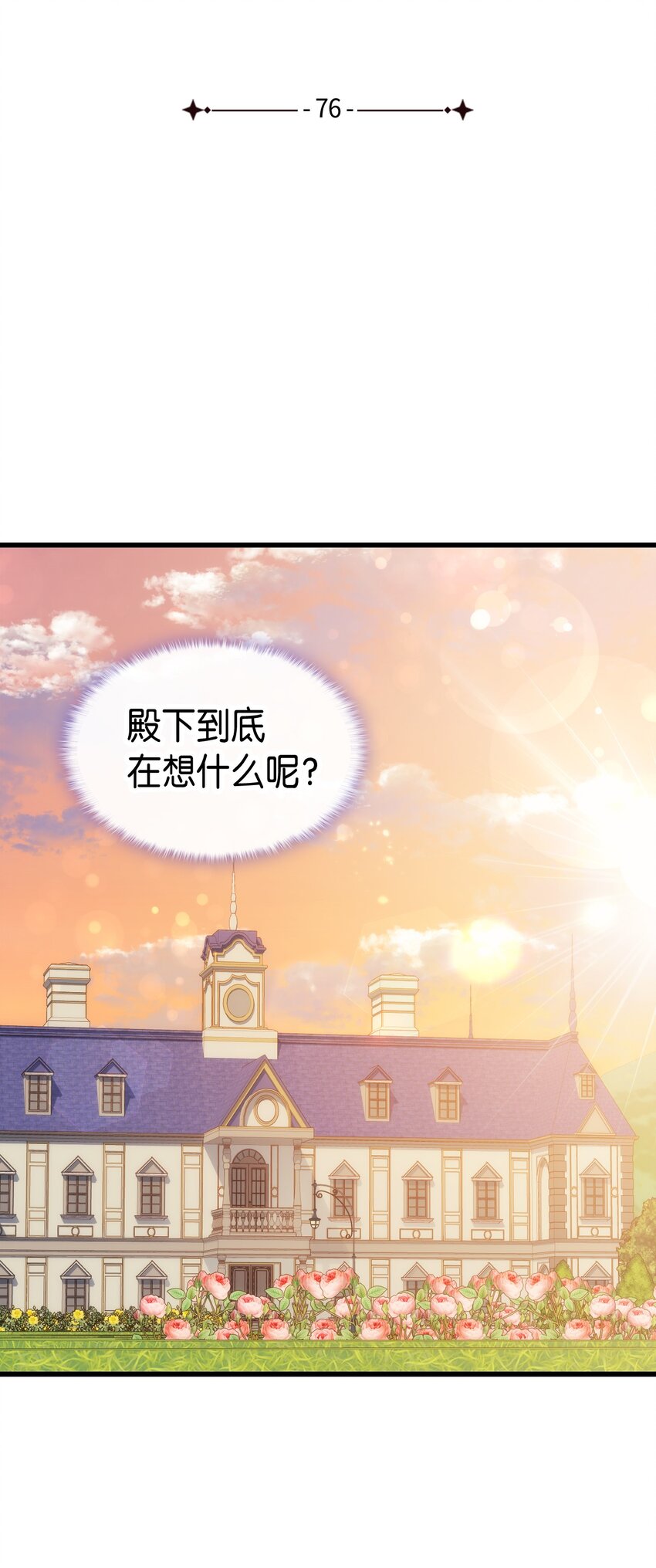 76 再也不离开陛下4