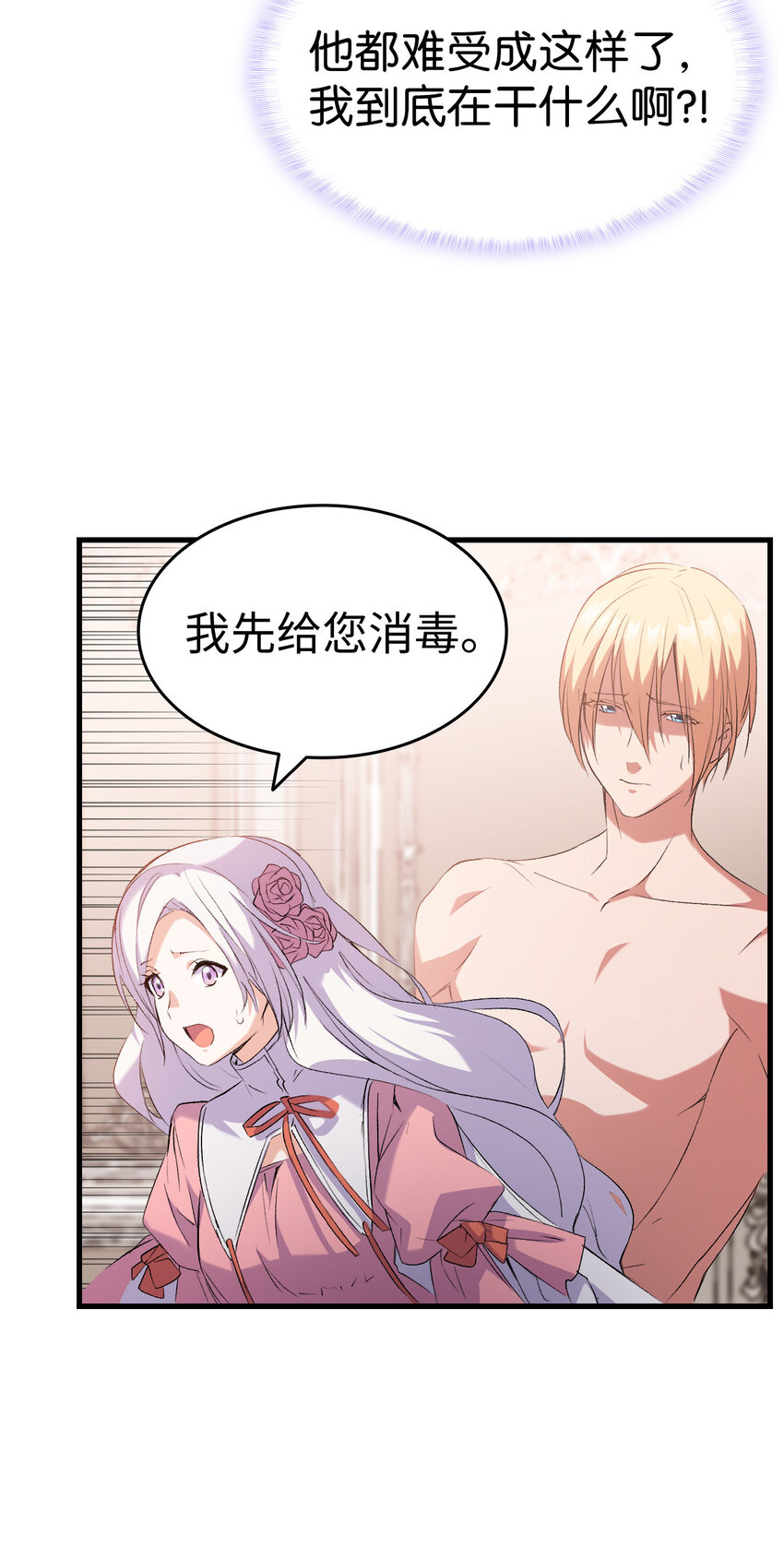 3 怕疼的皇子19