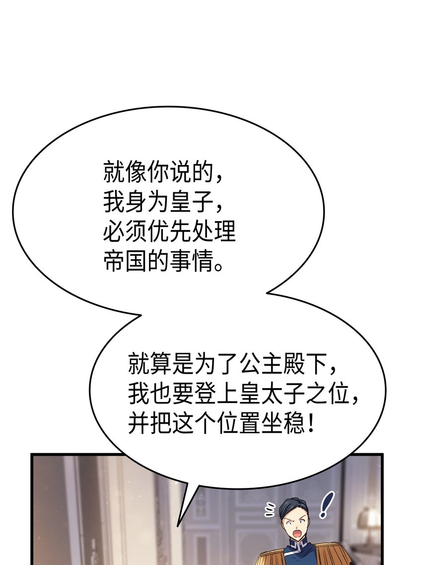60 皇子下定决心87