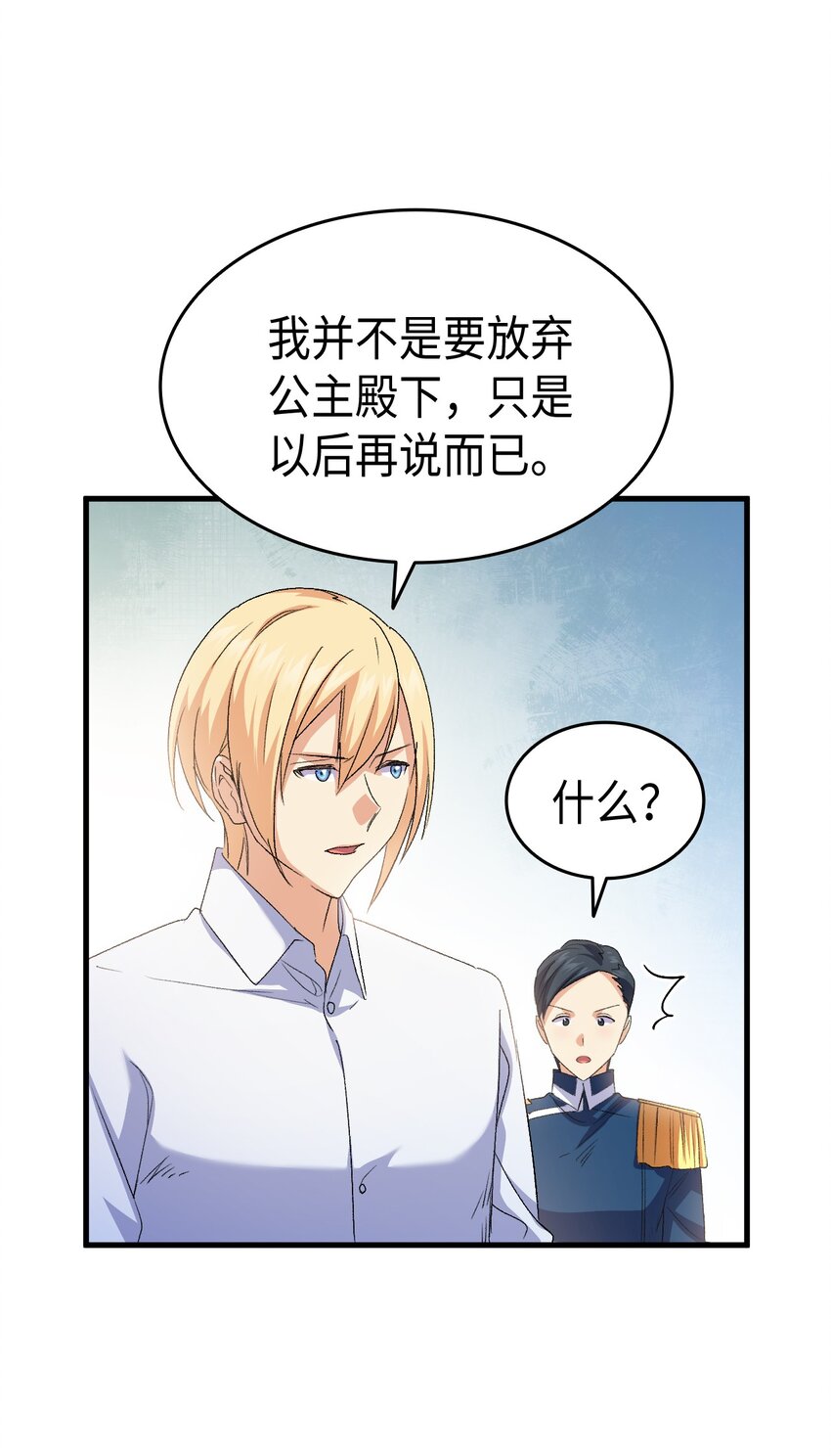 60 皇子下定决心86