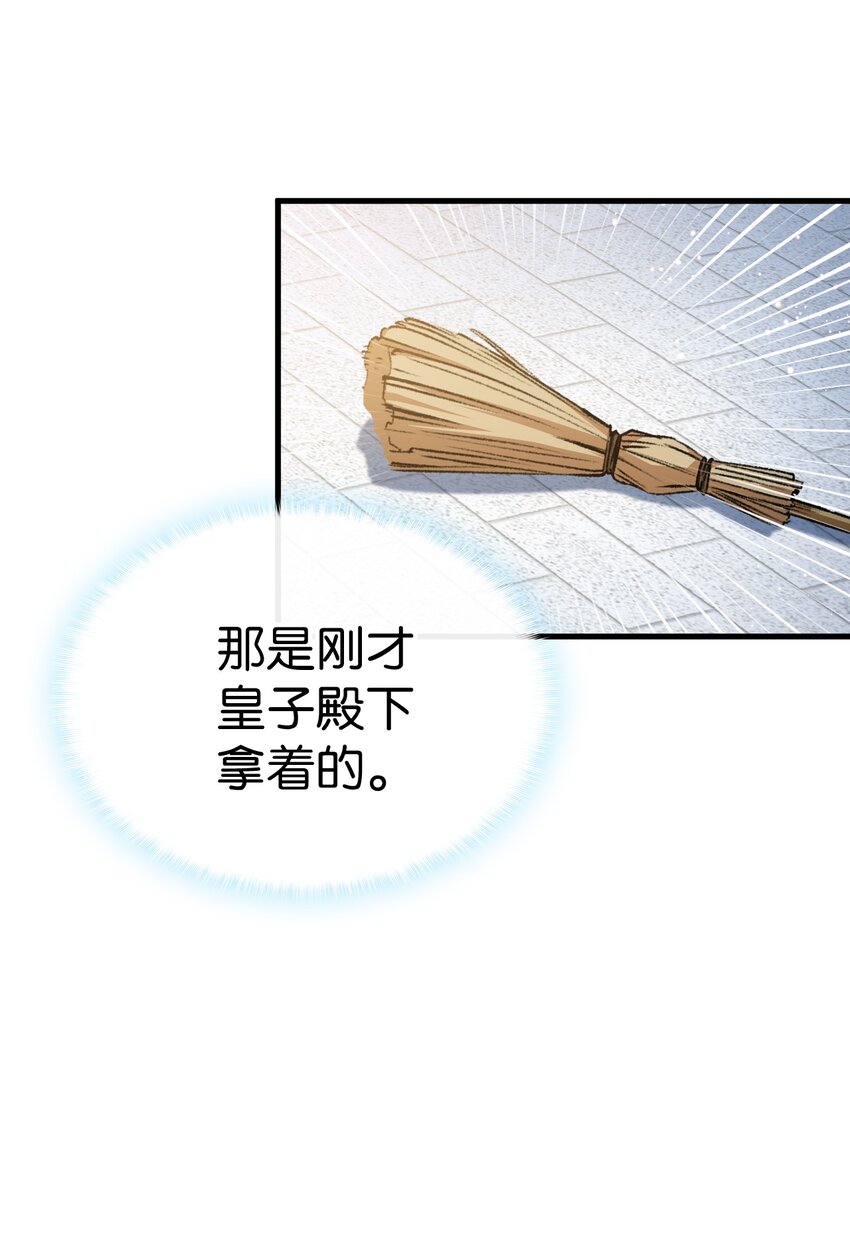 58 皇子要当清洁工17