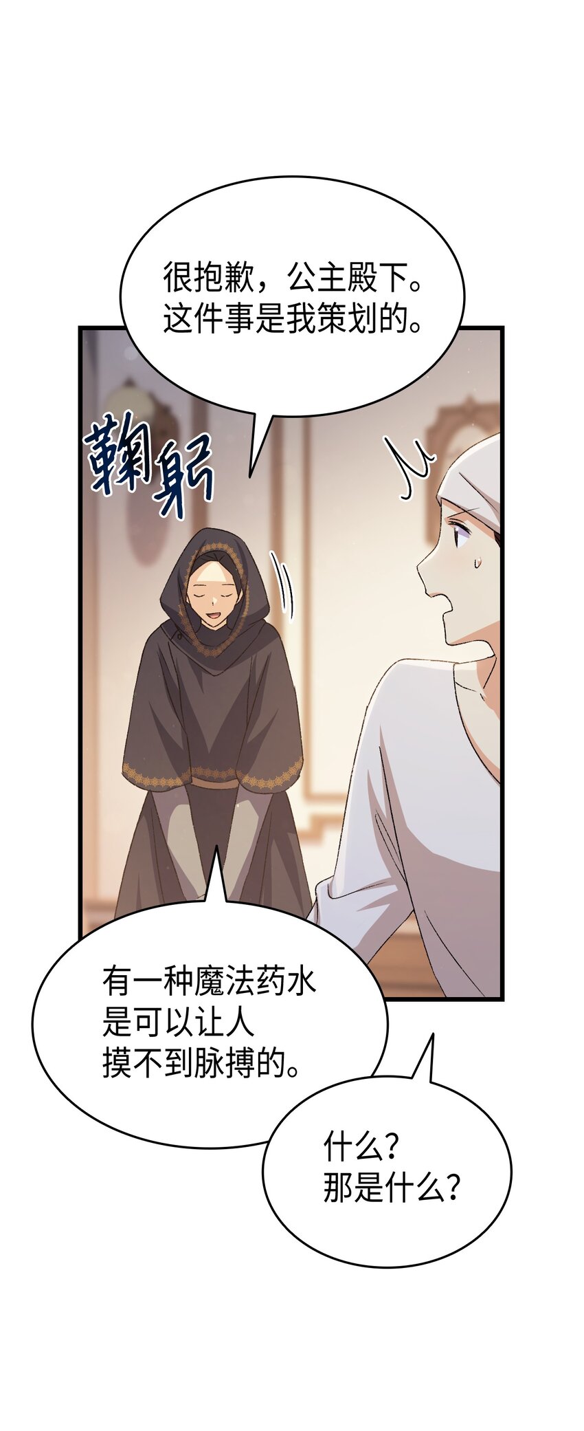 77 过分的玩笑8