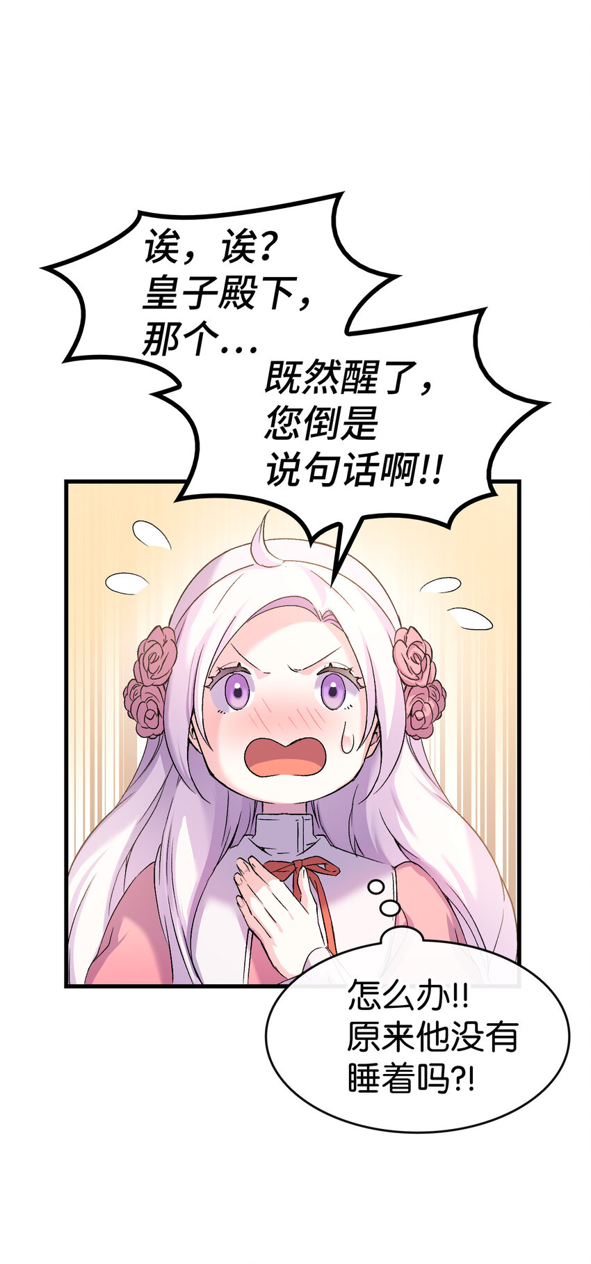 6 公主的摇篮曲90