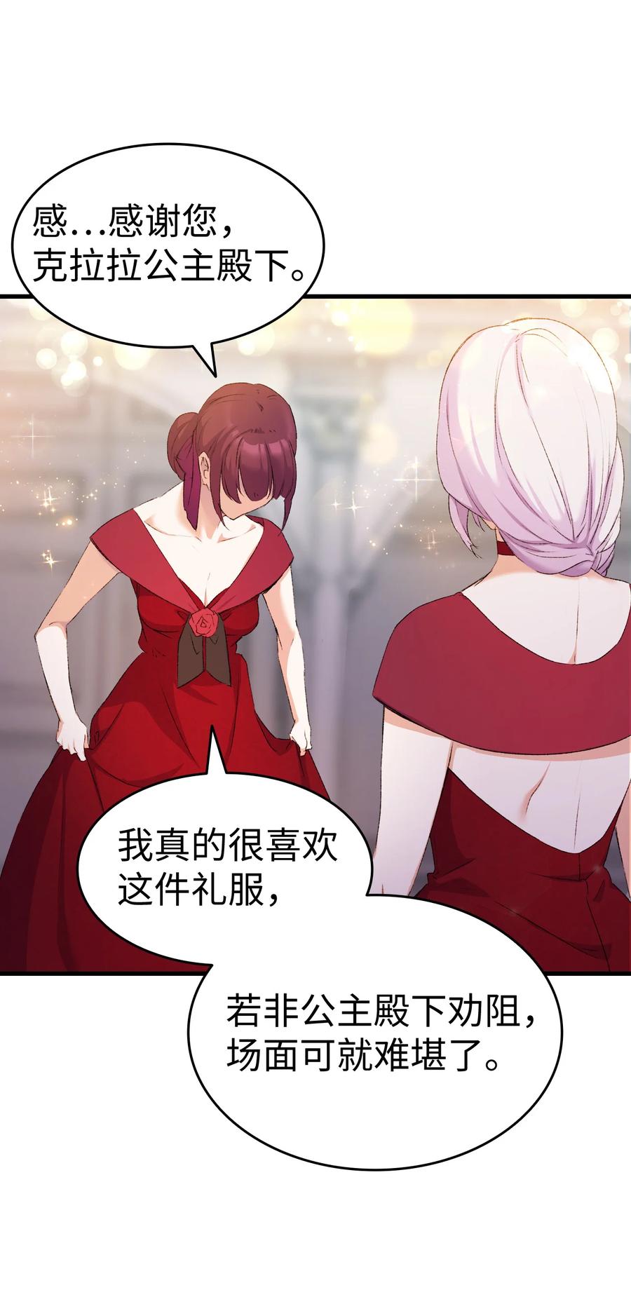 8 同样的礼服75