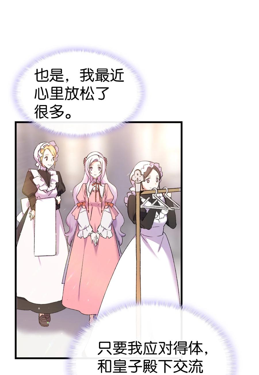 7 把公主留在身边57