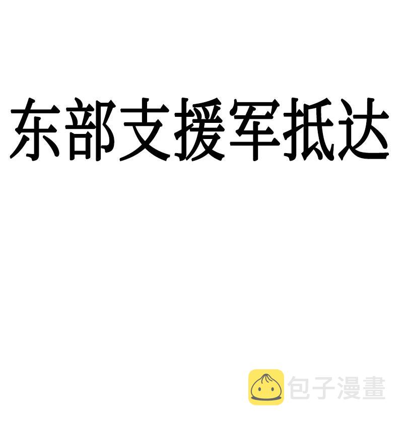 150 援军抵达118