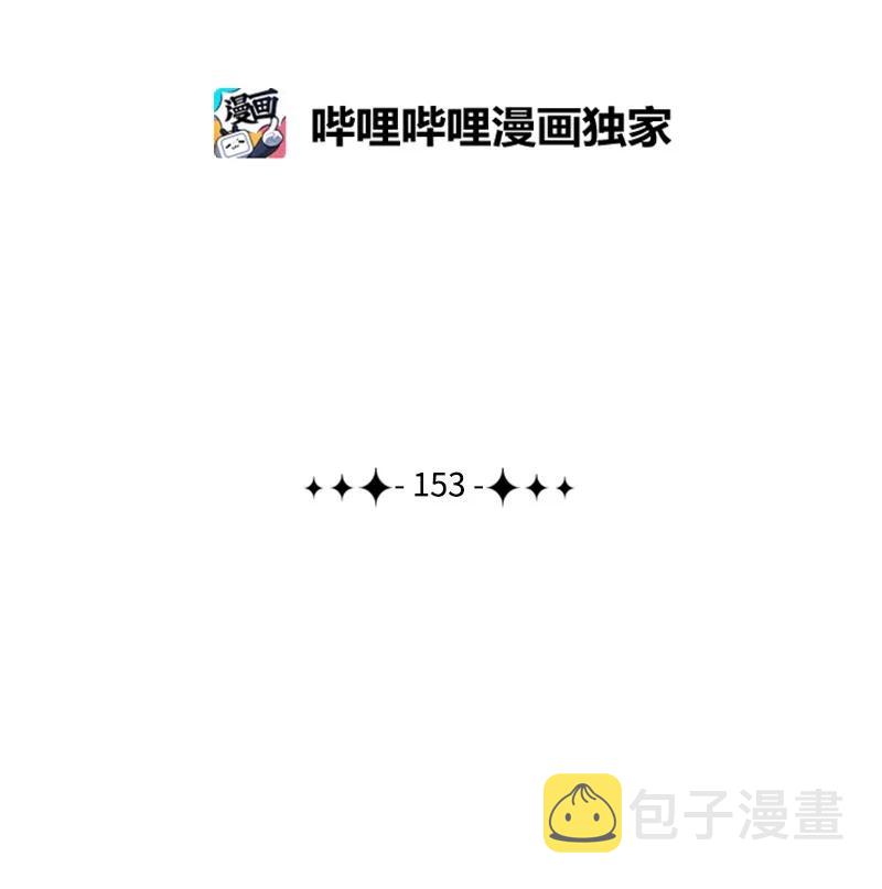 153 亲自送你上路1