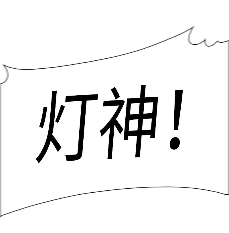 135 神灯147