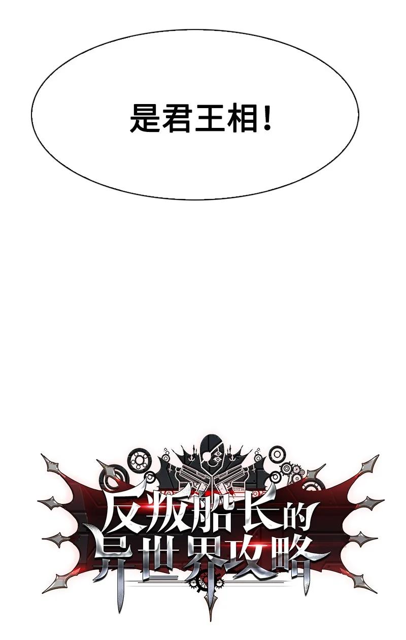 74 君王缔造者29