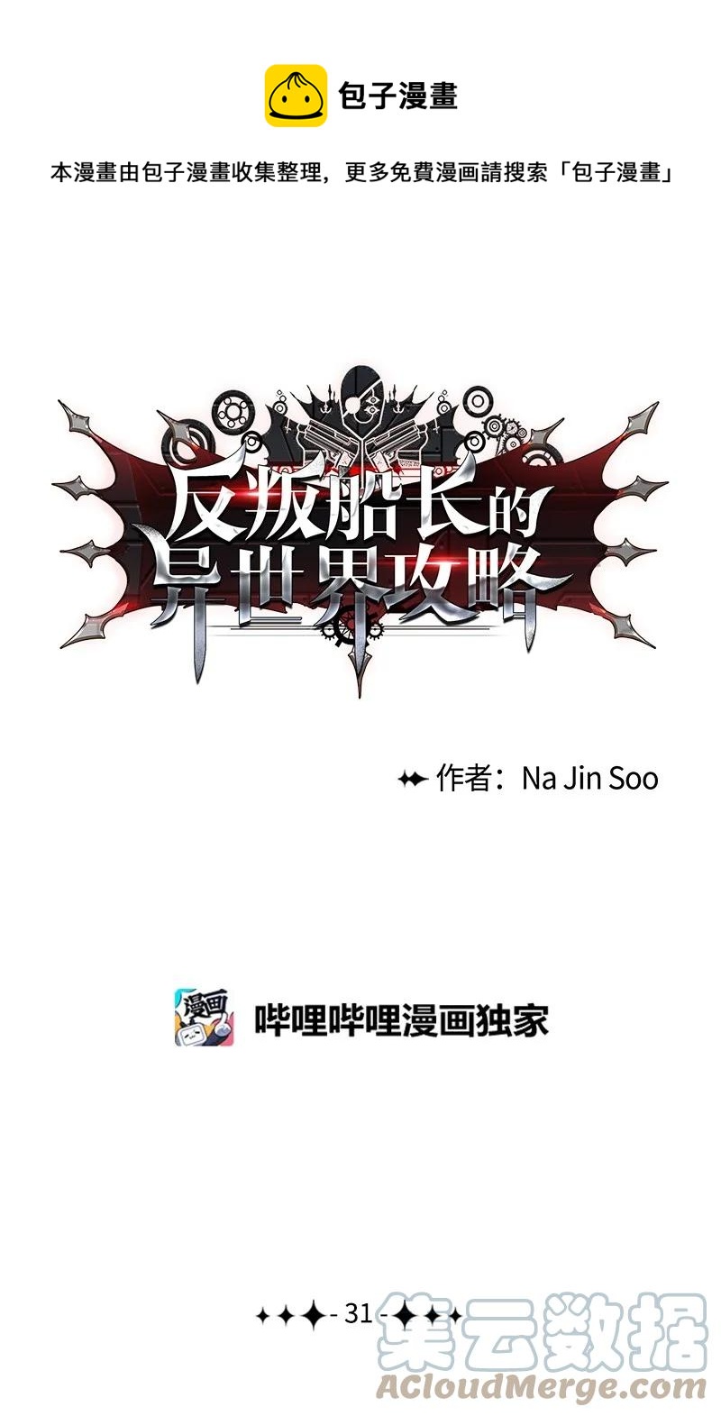 31 自作自受0