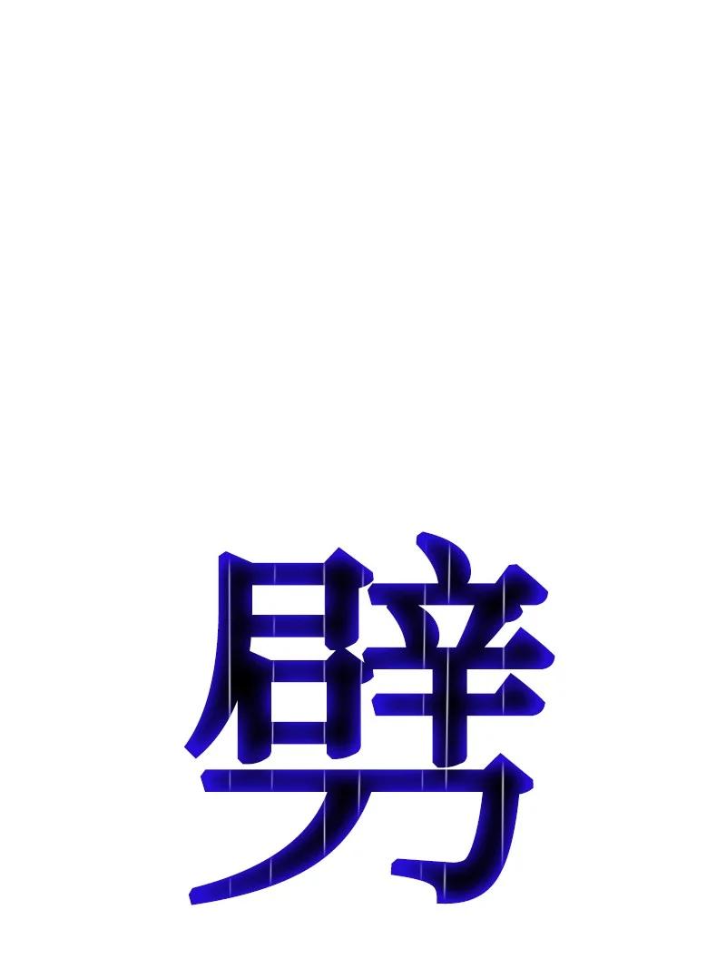 148 回到全盛期97