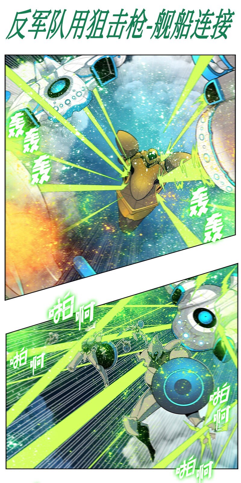 211 战术交锋88