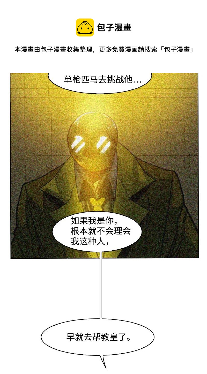 171 教皇危险84