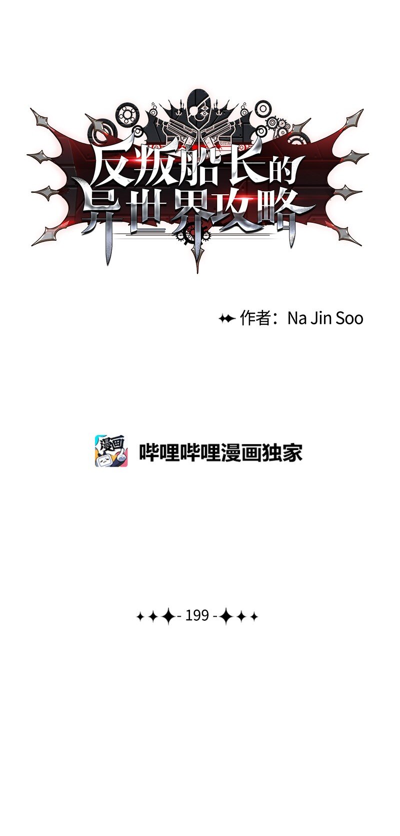 199 拿回被偷走的东西97