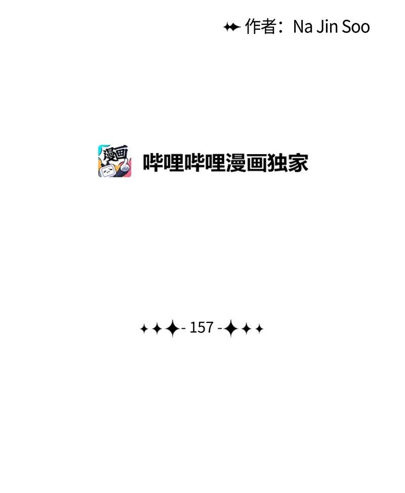 157 落下帷幕121
