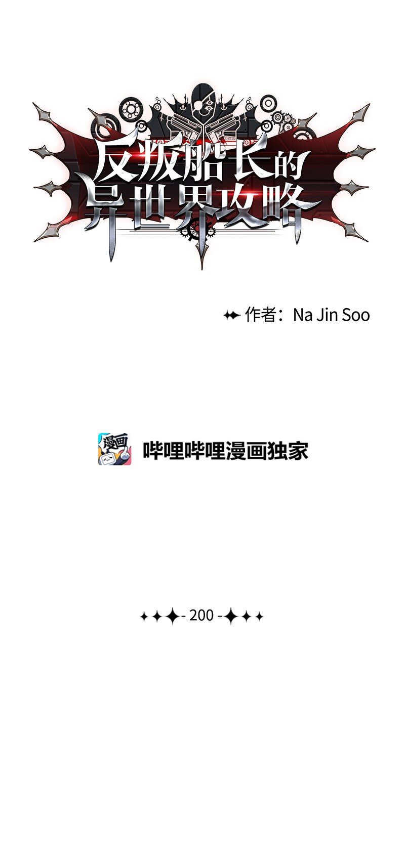 200 绝处逢生107