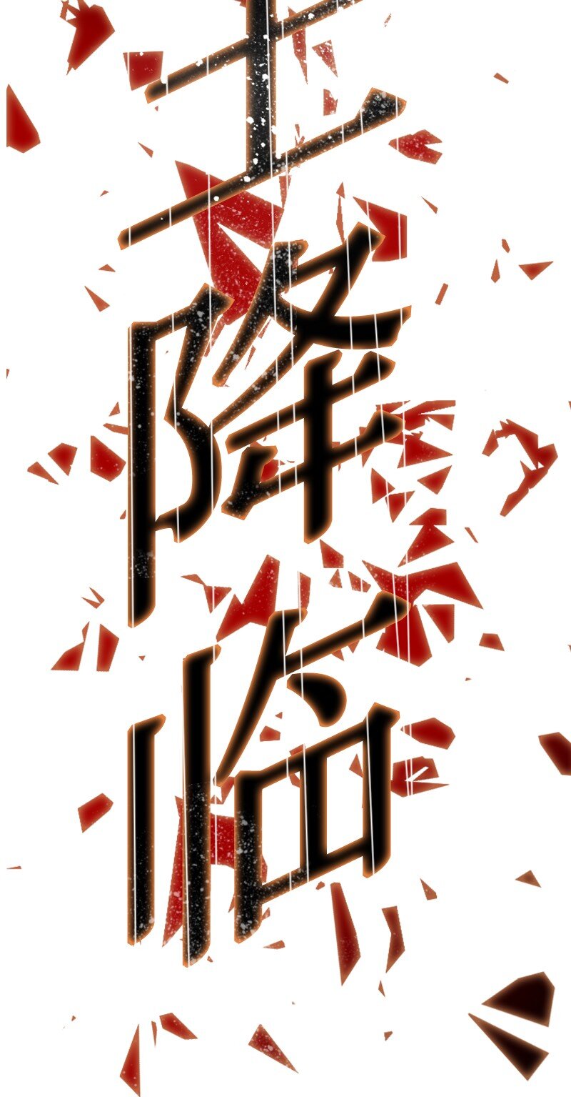 203 魔王降临91