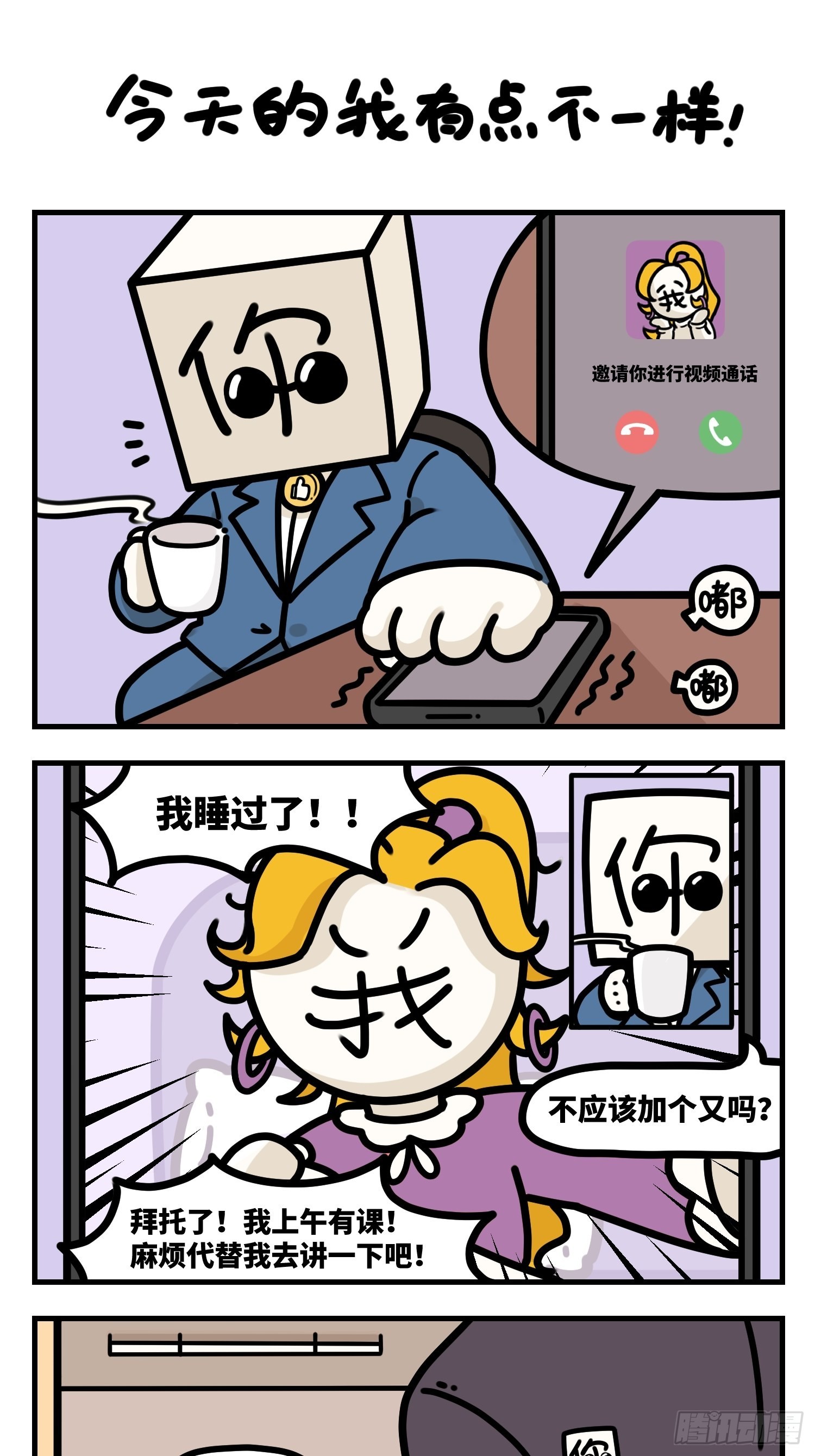今天的我有点不一样0