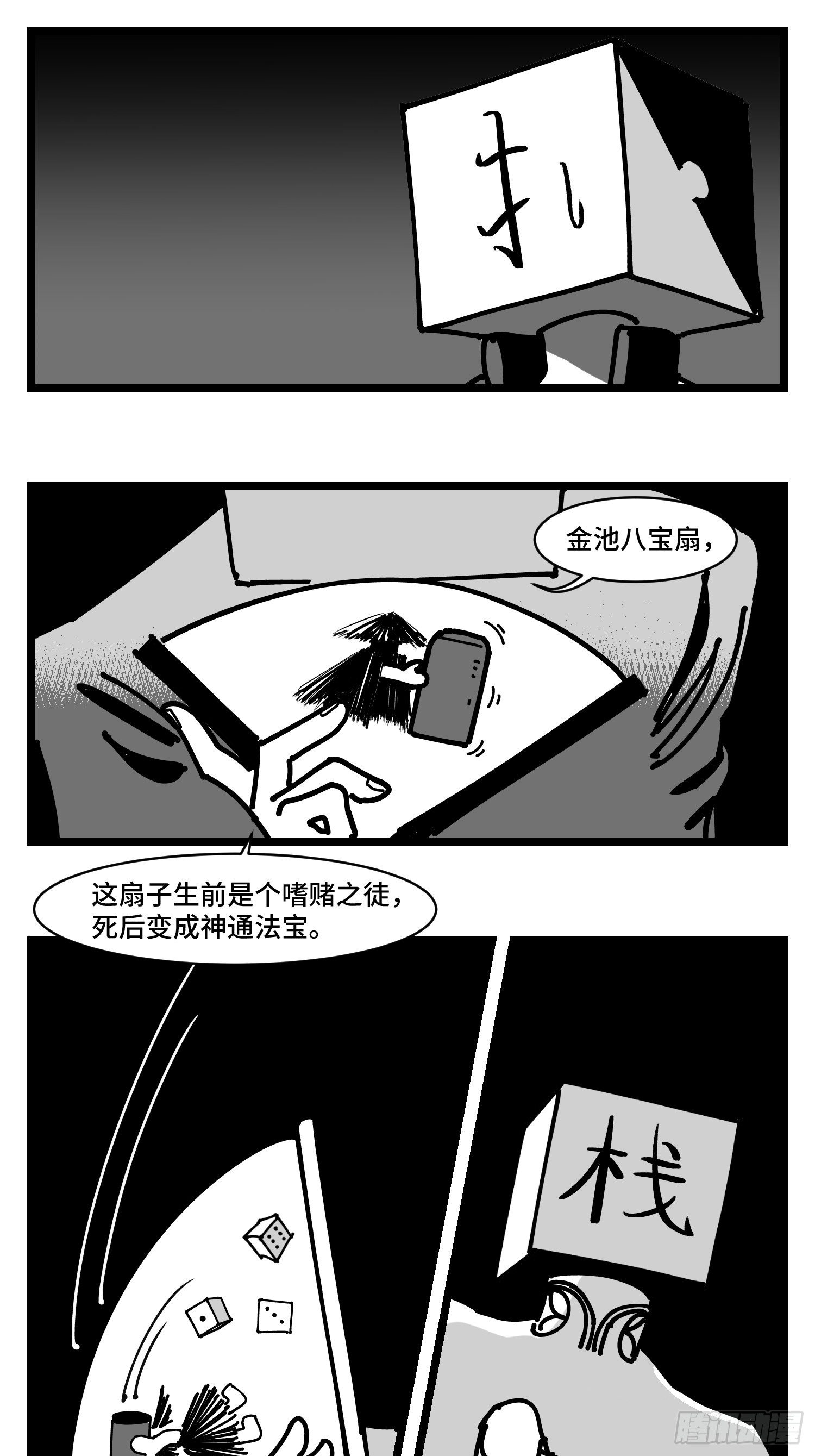 第三十二话  神通法宝52