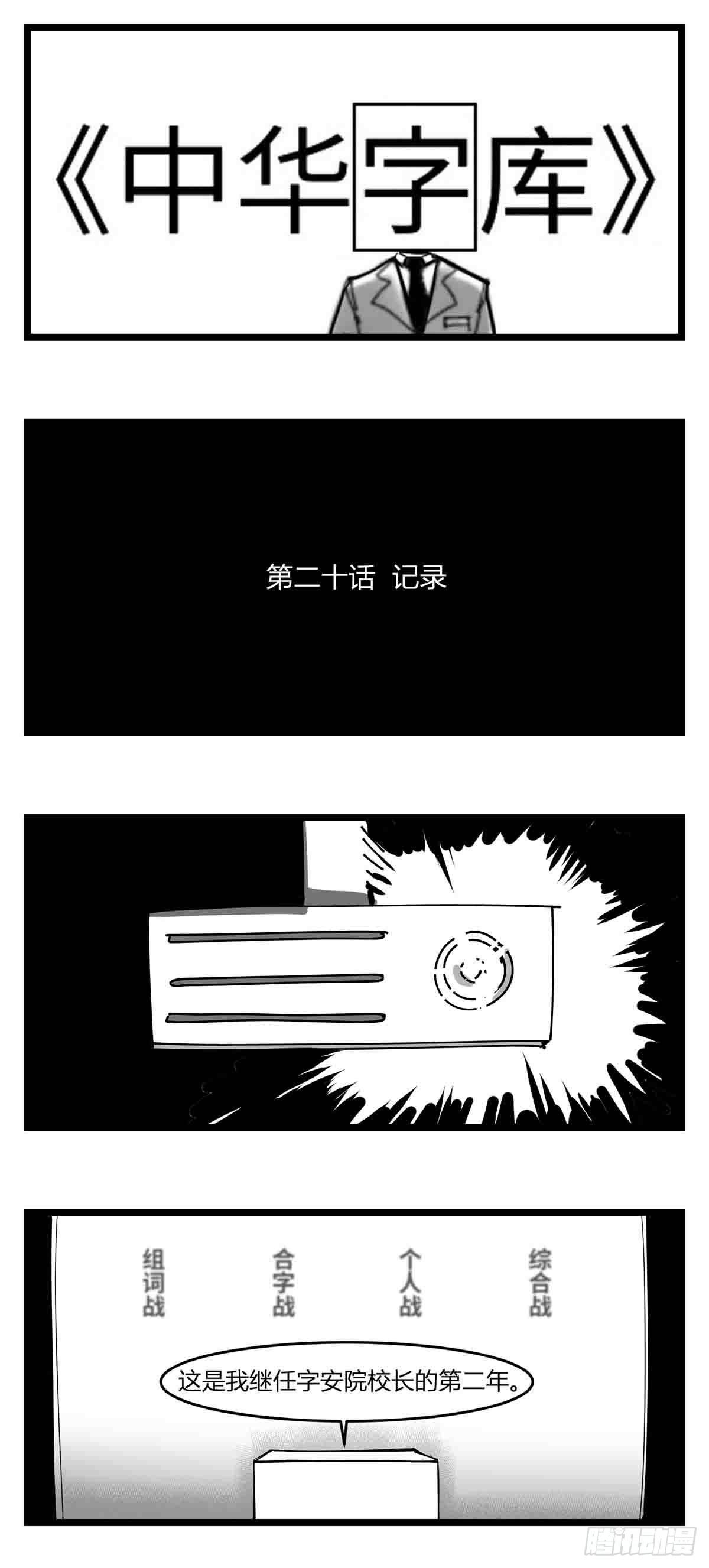 第二十话  记录0