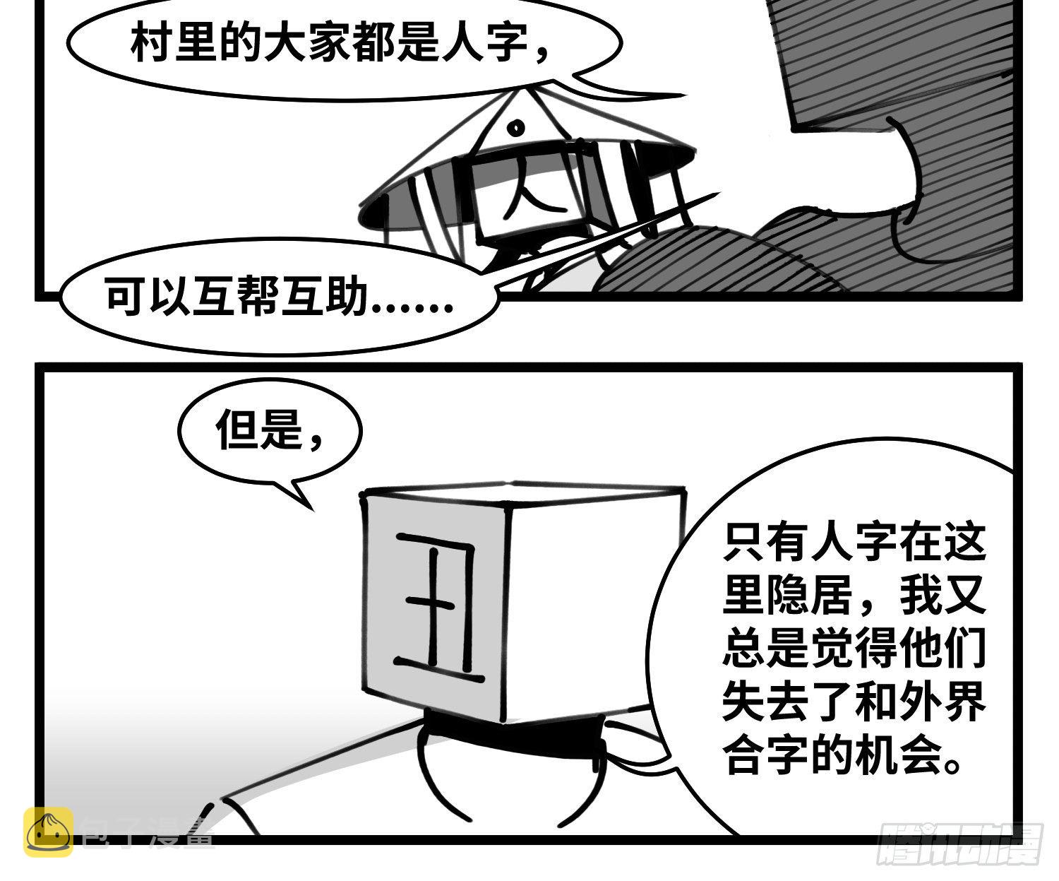 第四十八话 人爲人7
