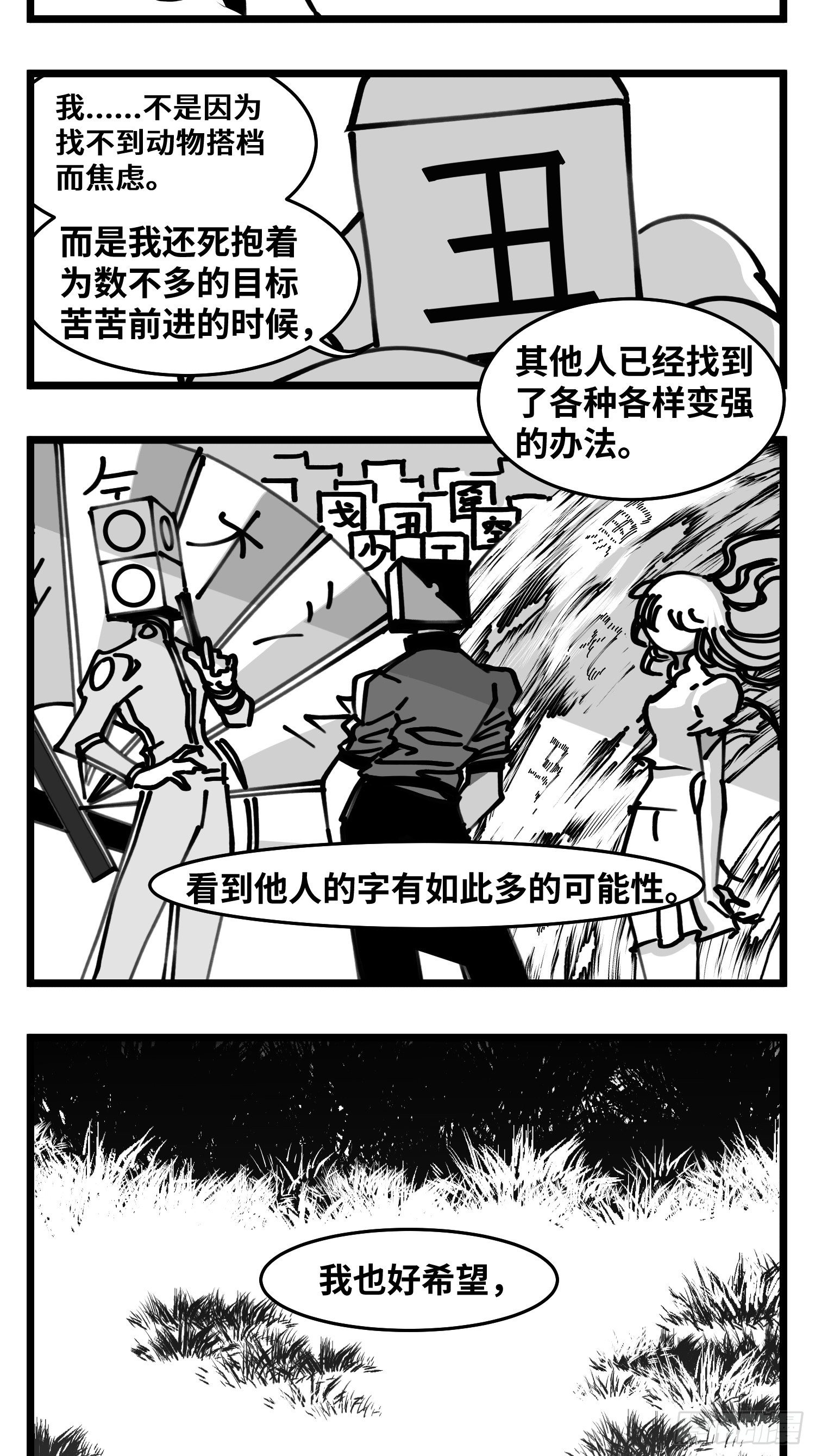 第四十八话 人爲人4