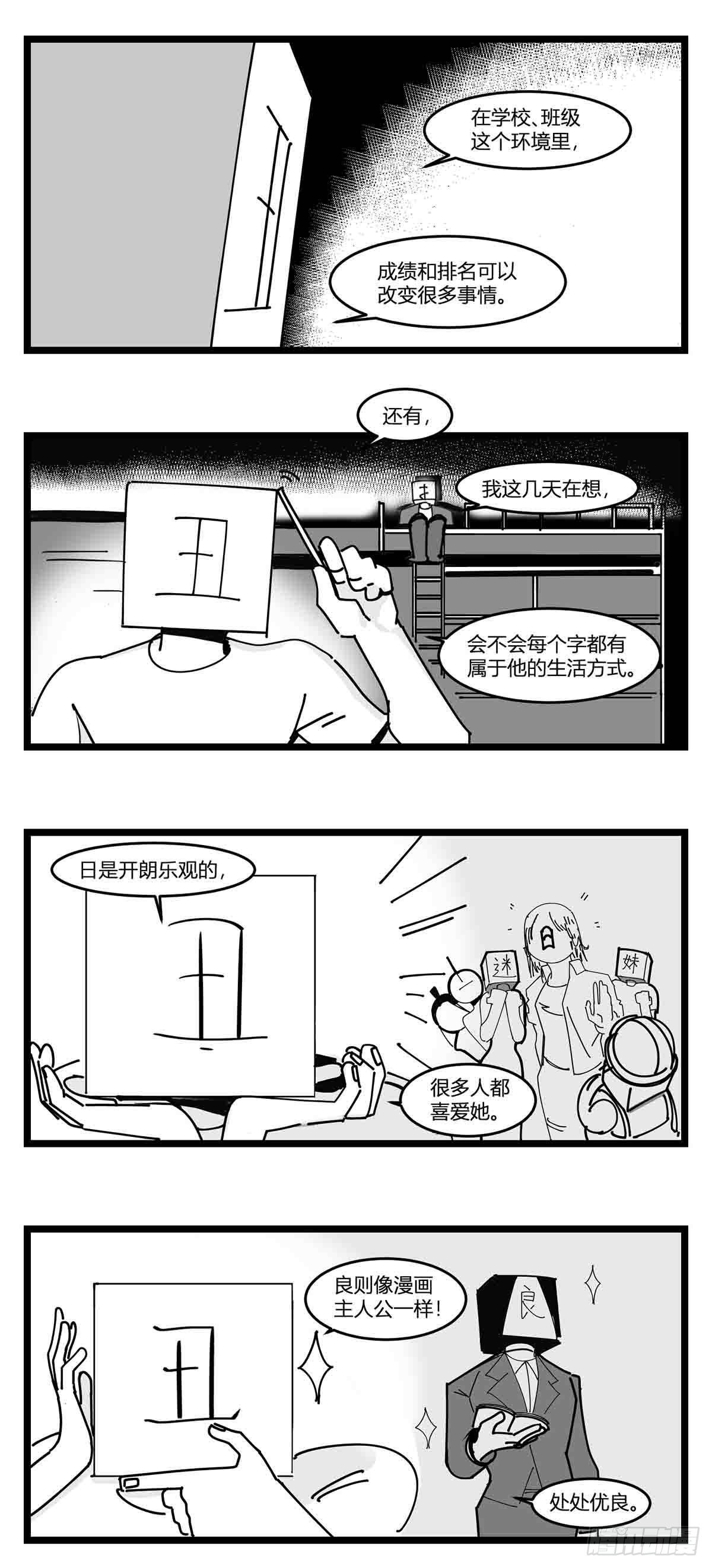 第十九话  “分数就是一切”9