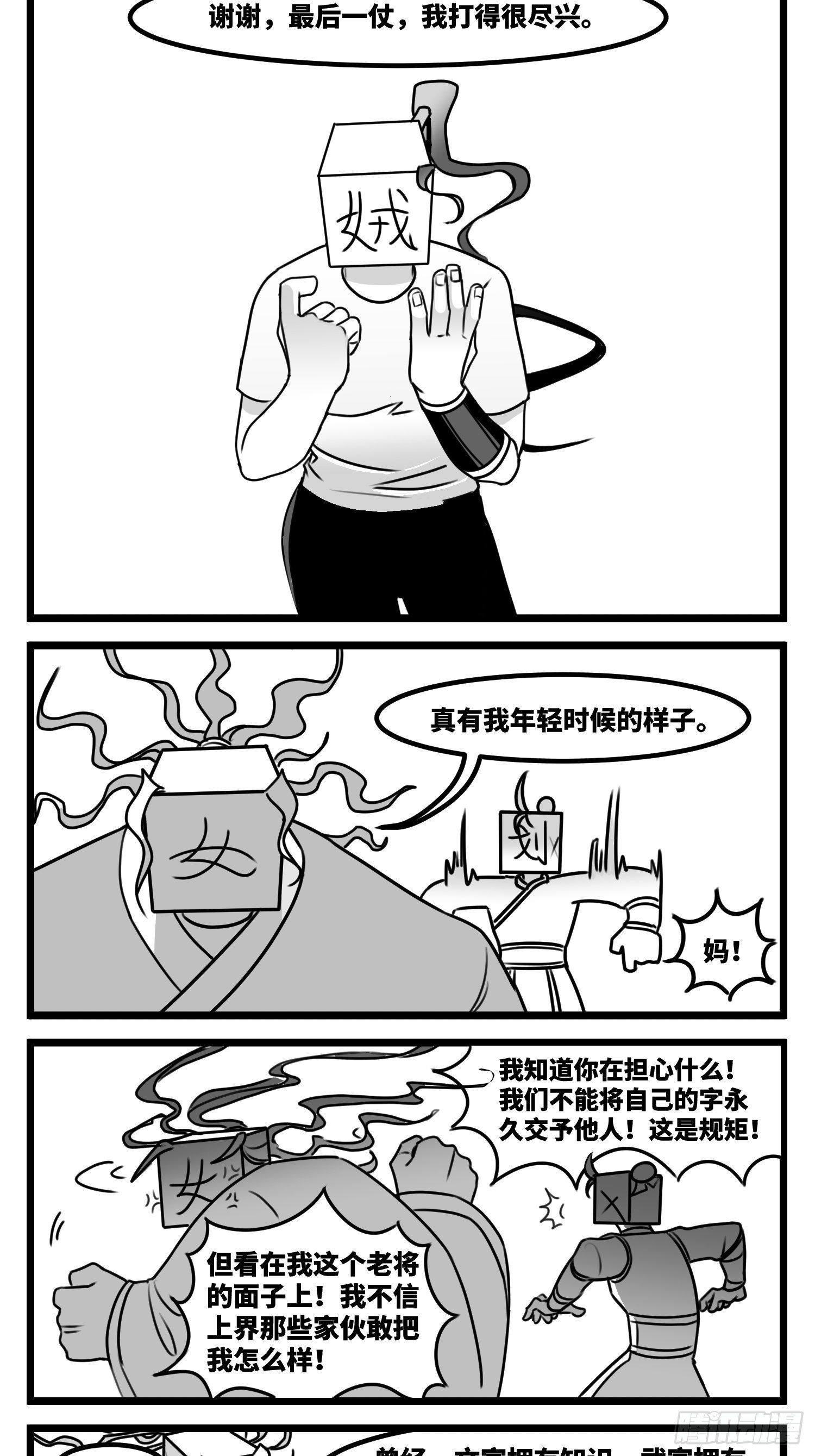 第五十九话  带女的字26
