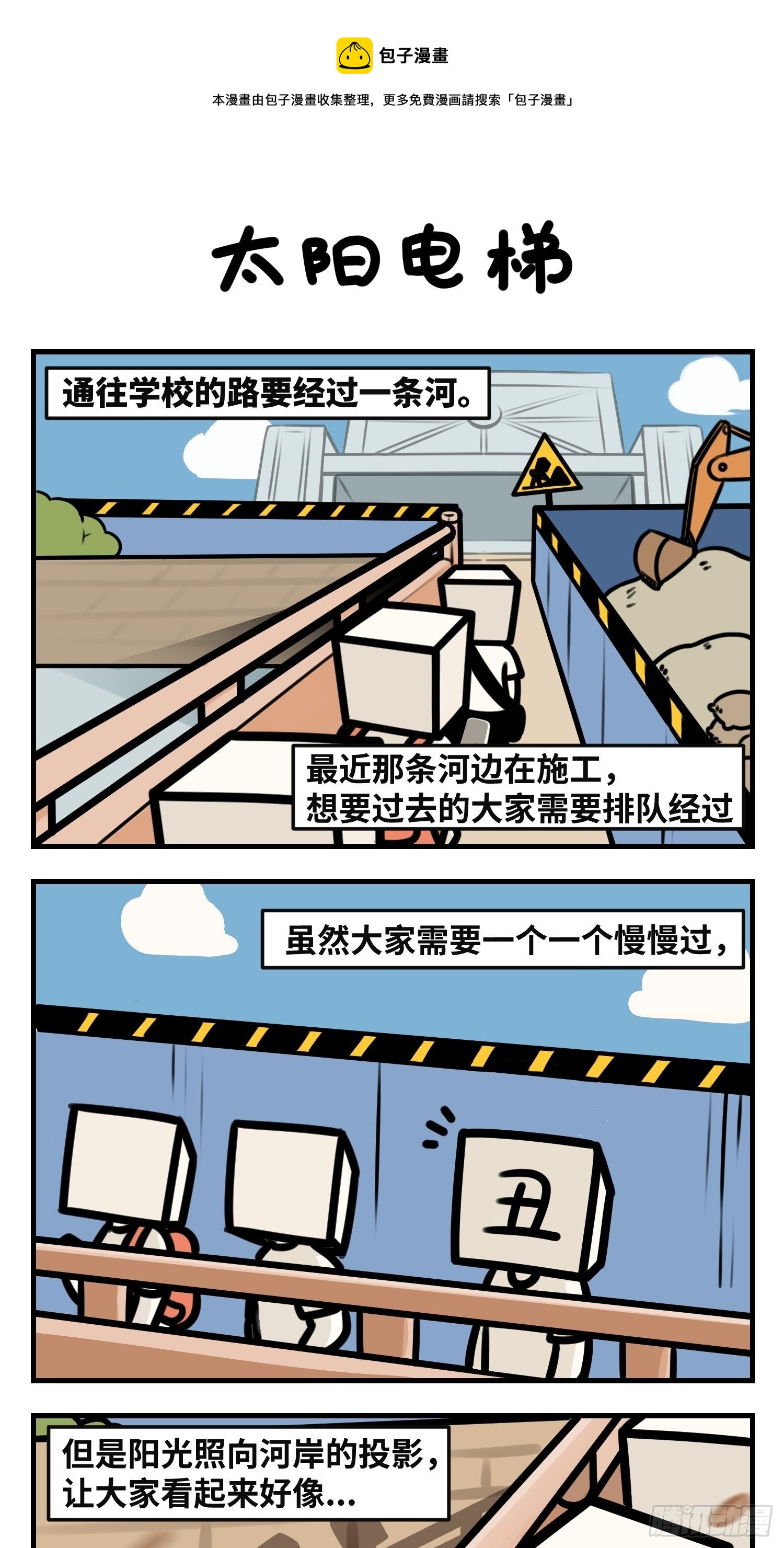 太阳电梯0