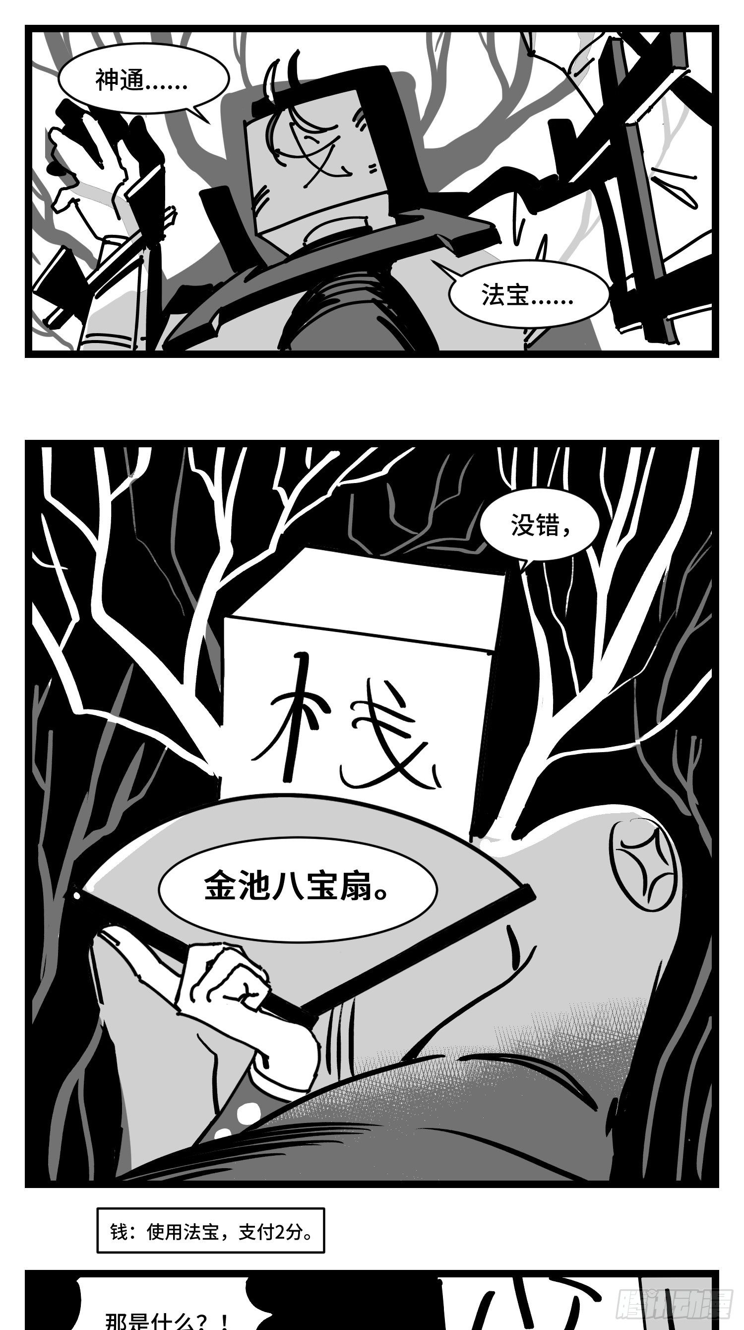 第三十二话  神通法宝40