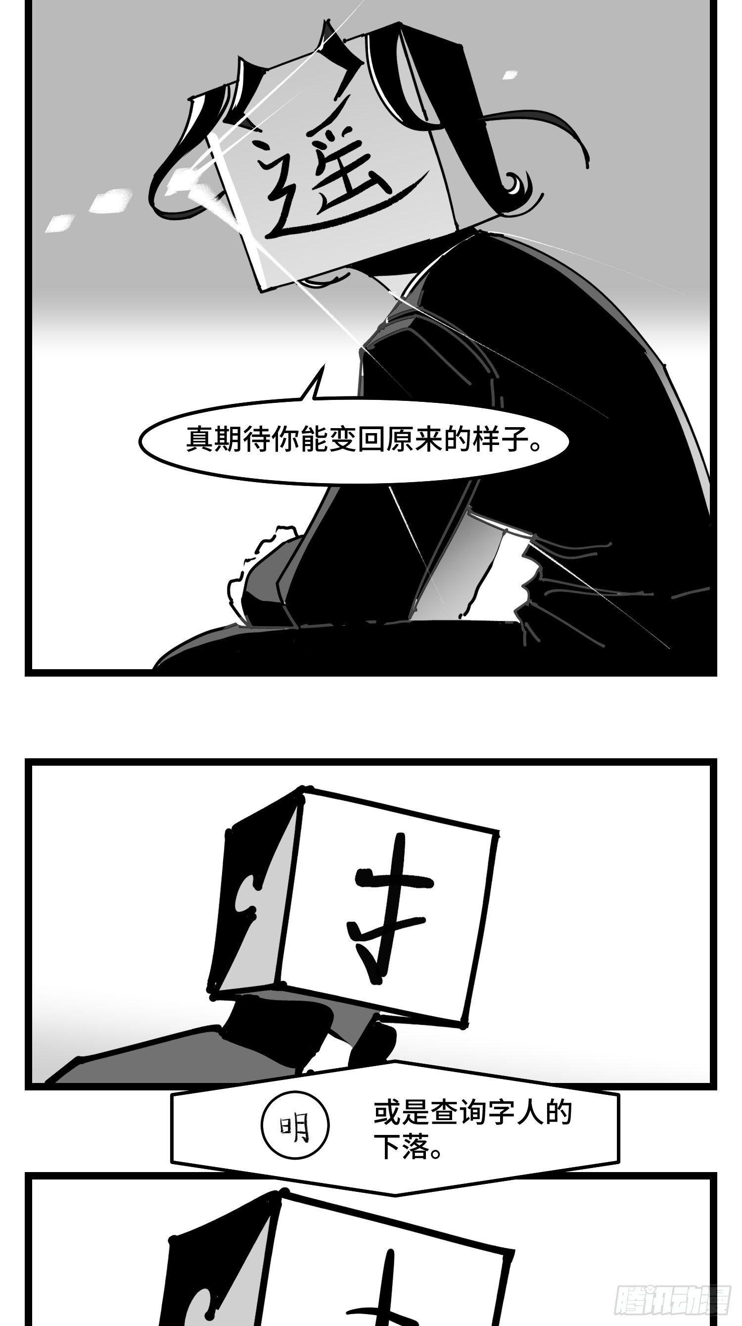 第四十话  字典37