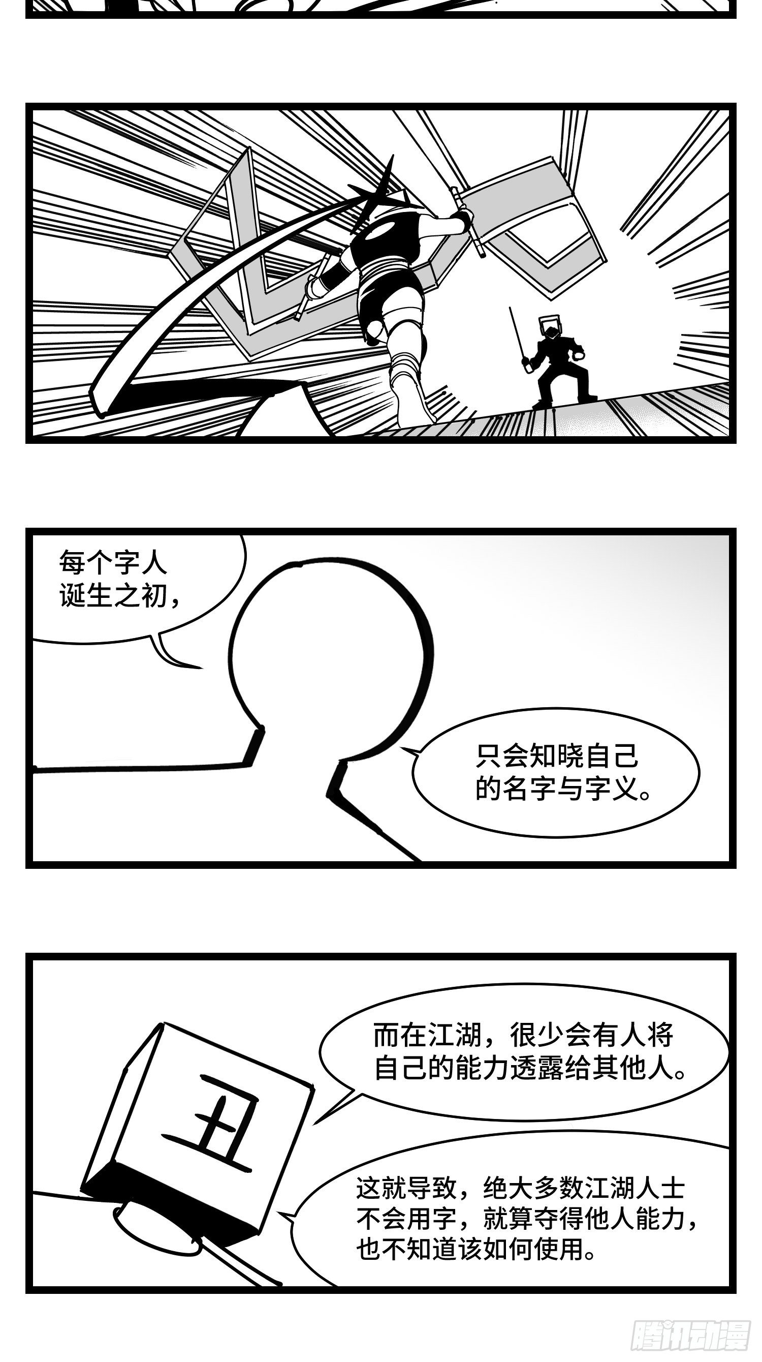 第三十七话  来自江湖29