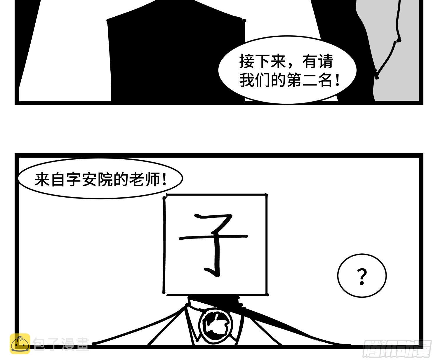 番外  角色大排名7