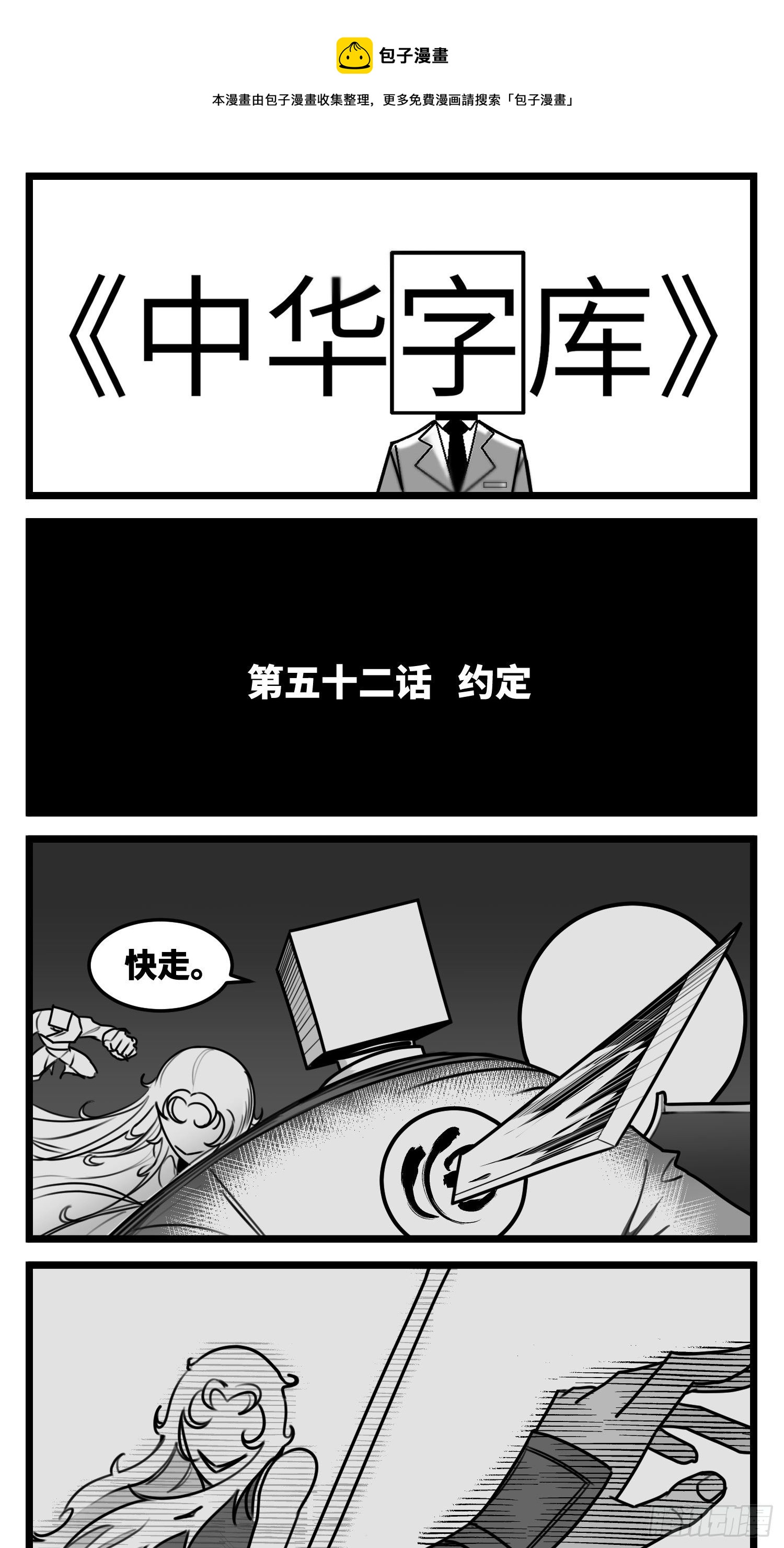 第五十二话  约定0
