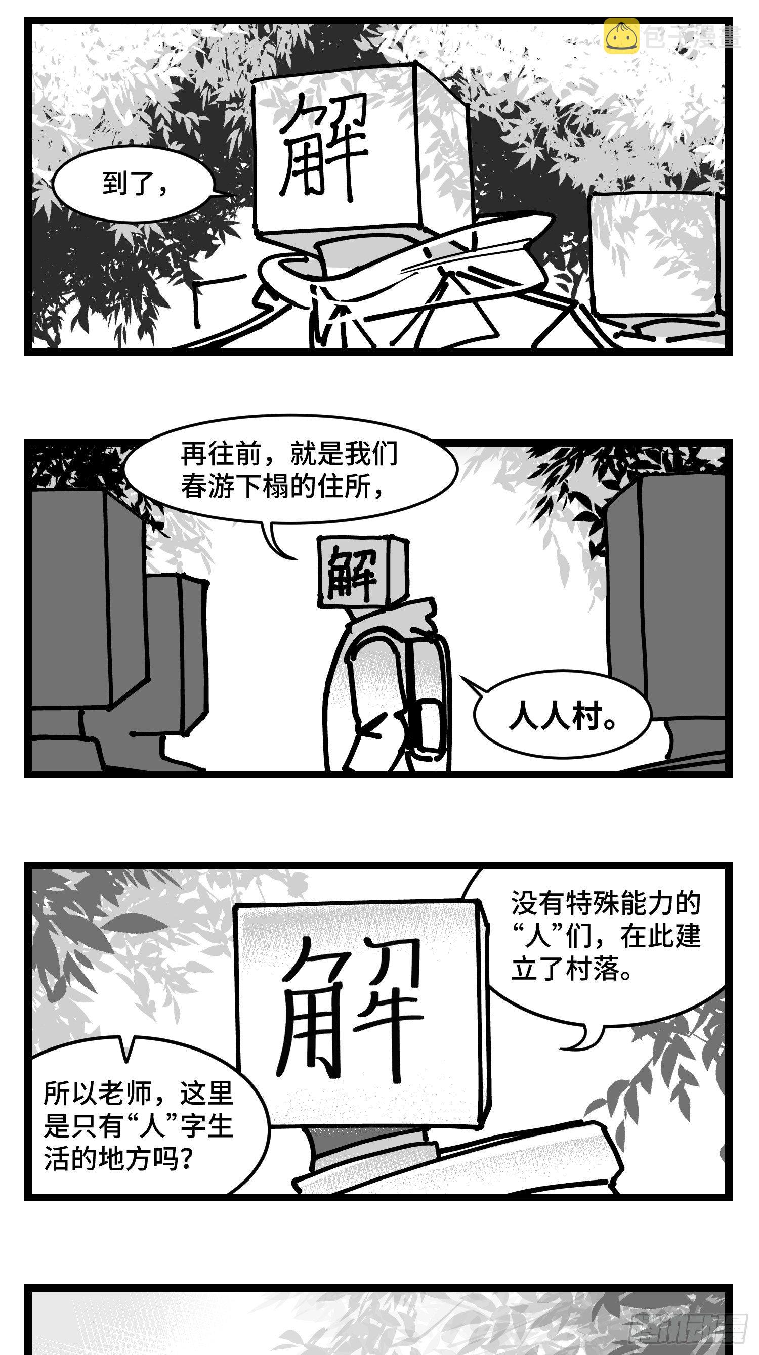 第四十五话  万字生灵25