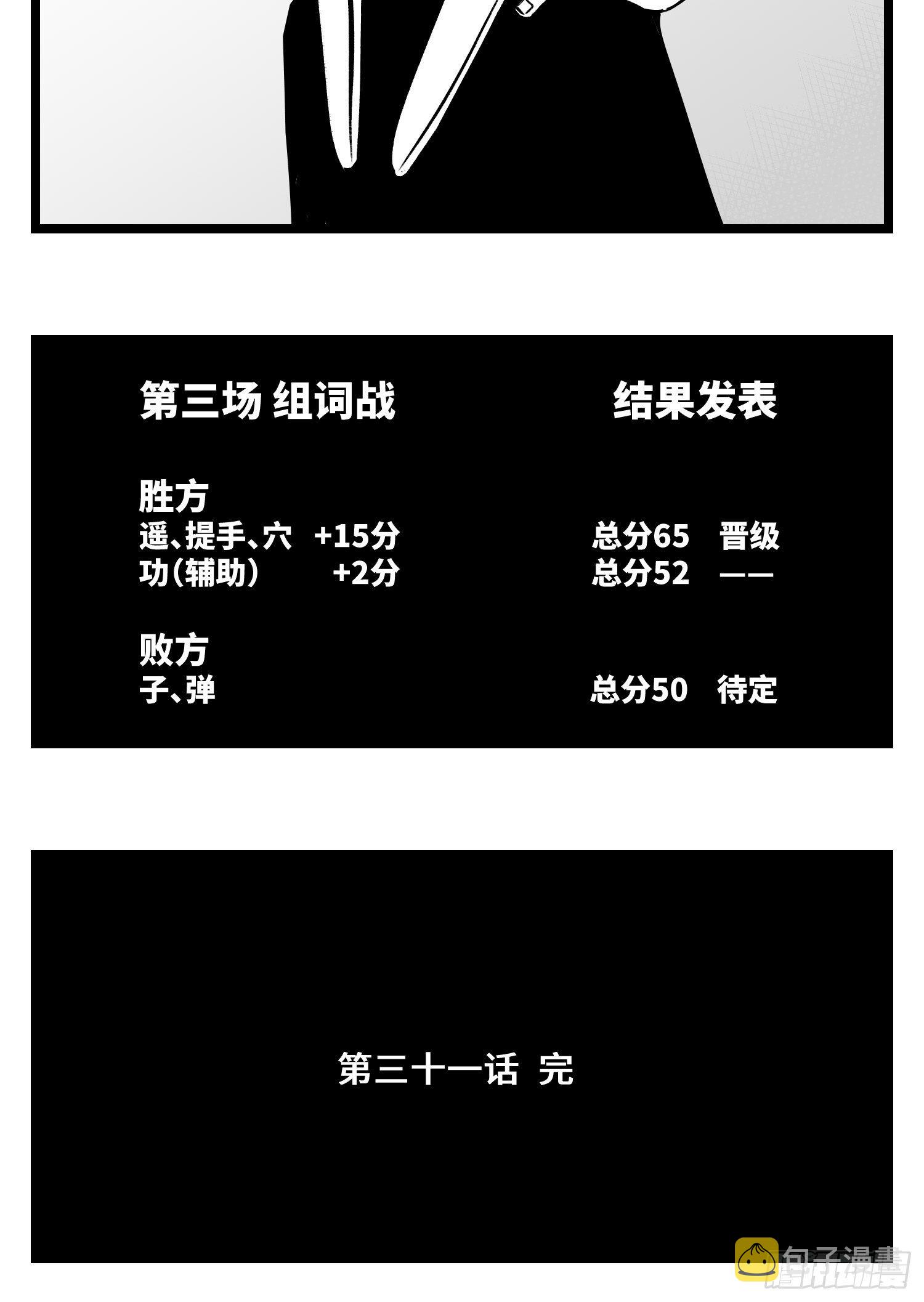 第三十一话  游戏结束45