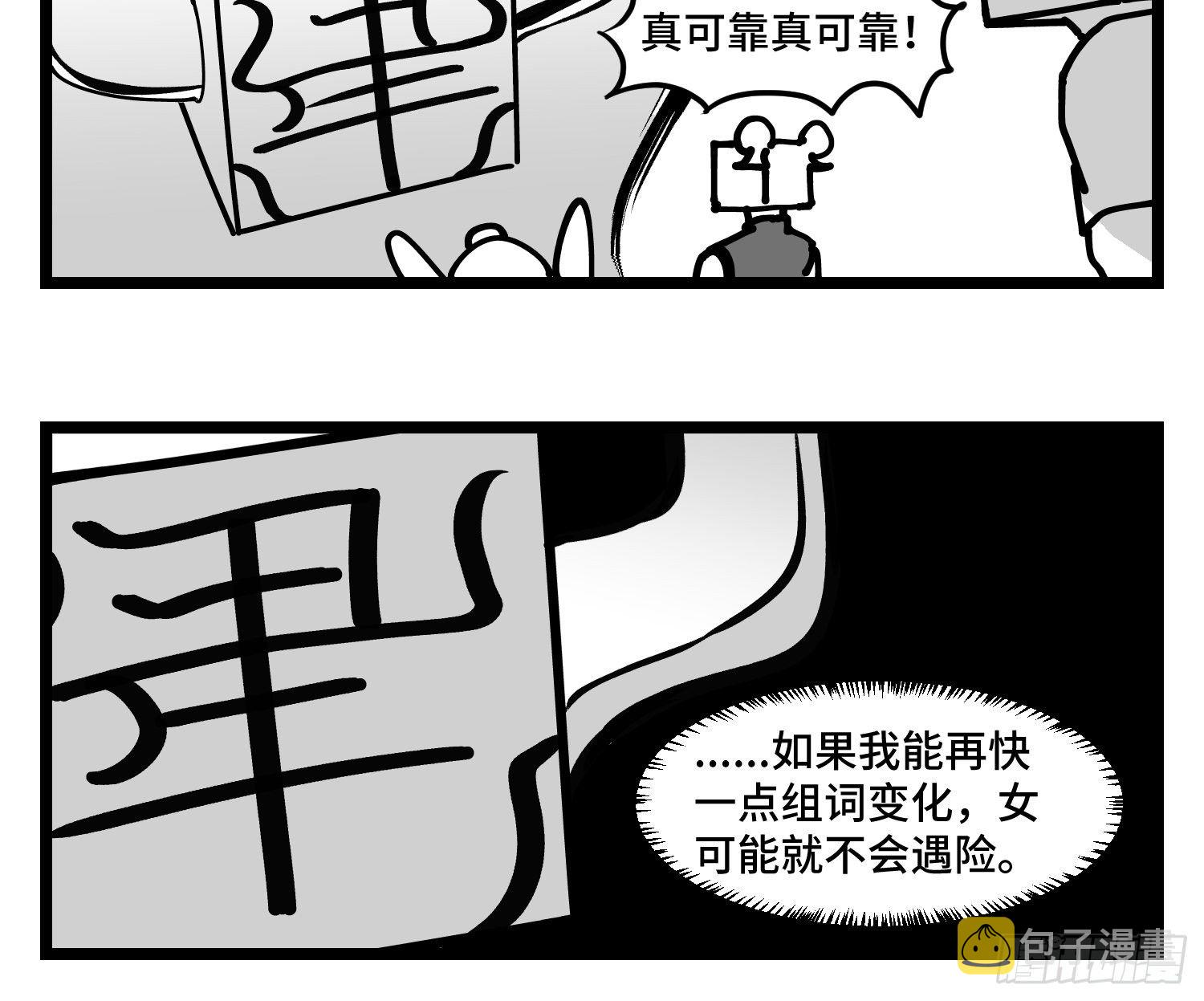 第四十五话  万字生灵19