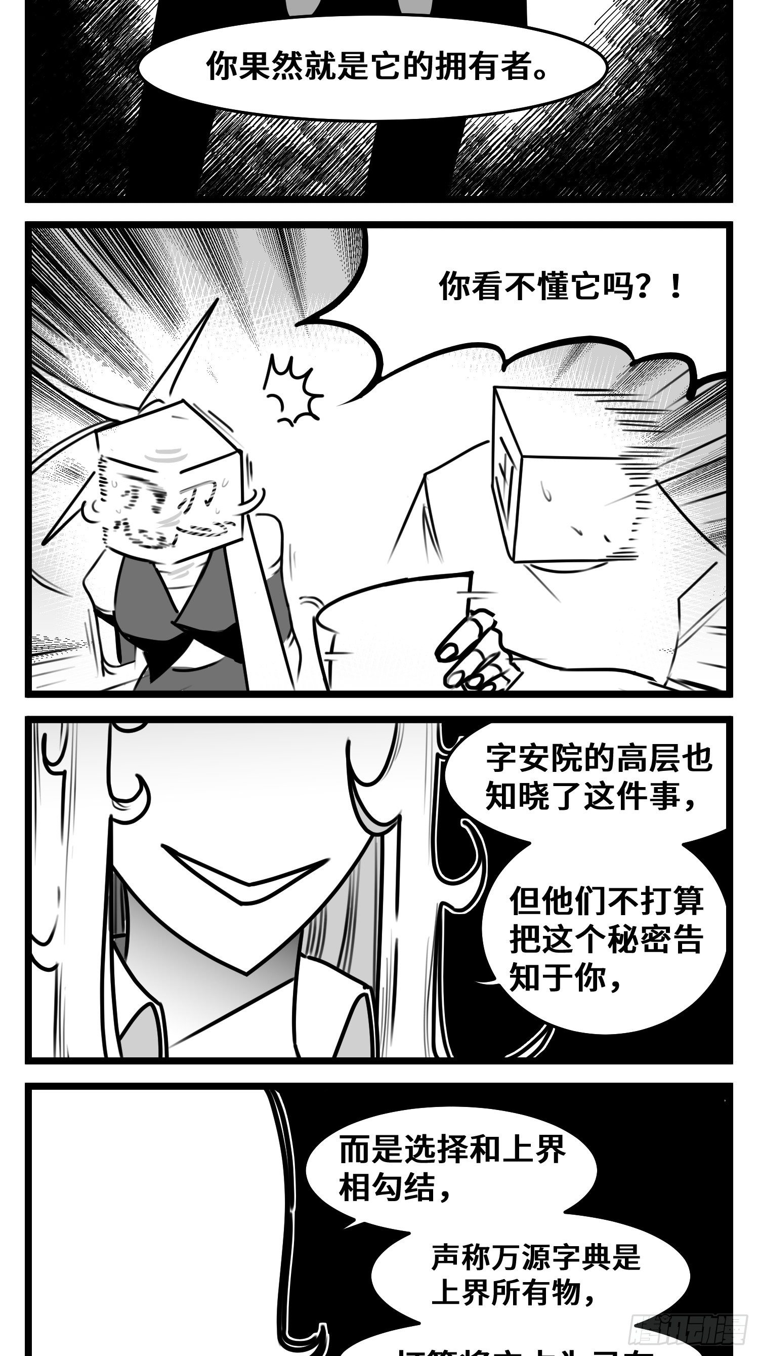 第五十一话  起落29