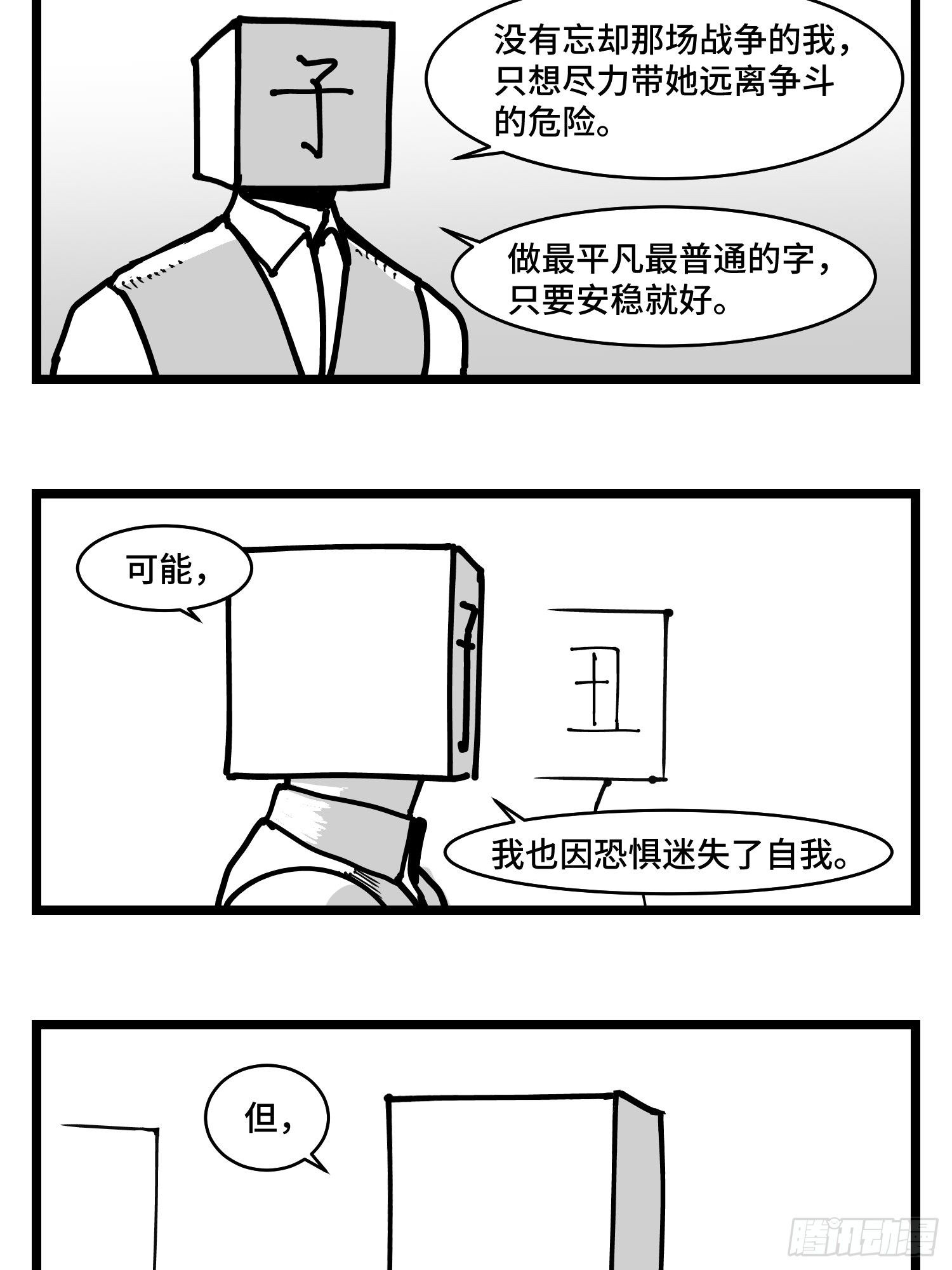 第三十六话  自我消逝於战火32