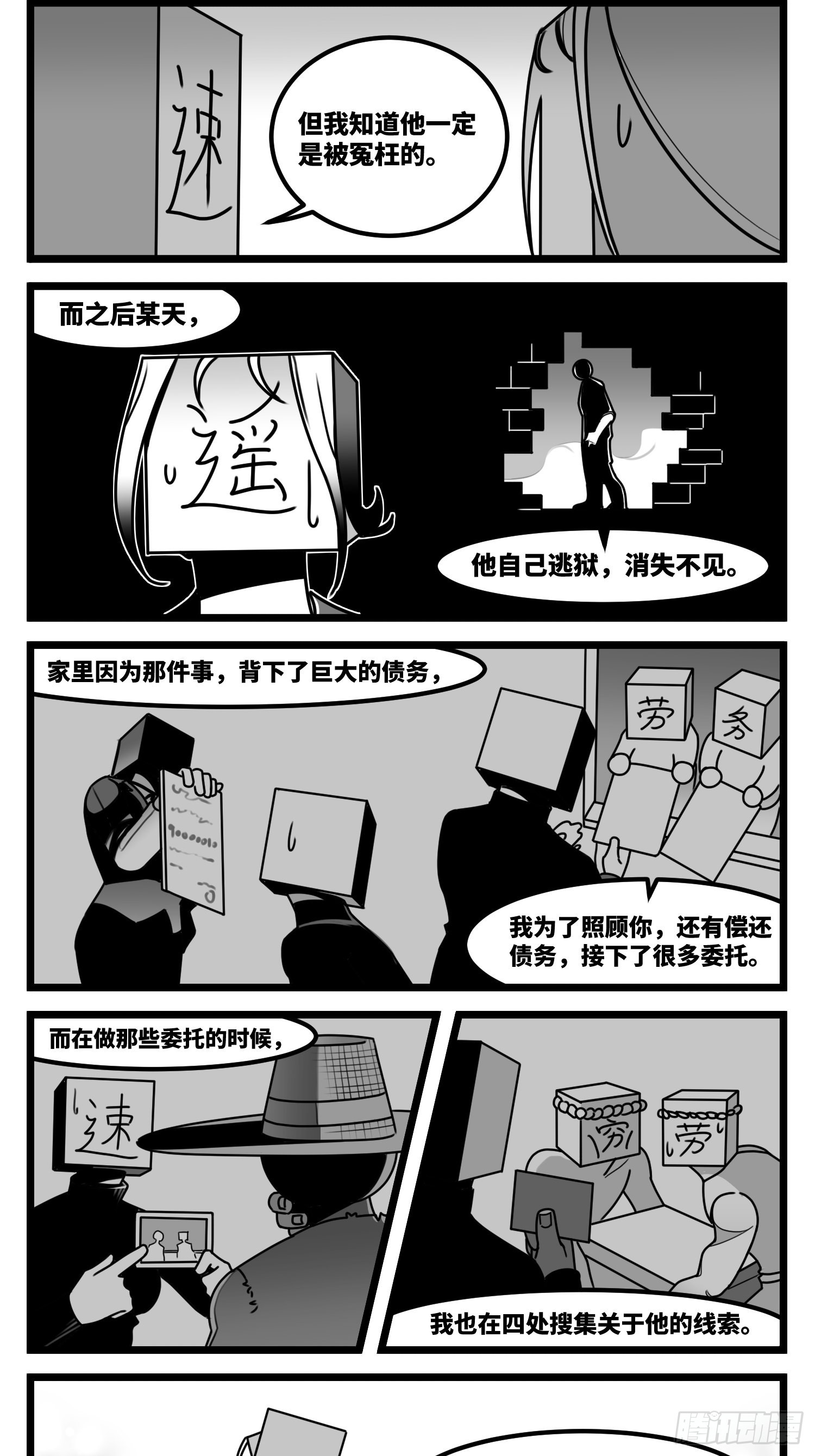 第六十一话  自白11