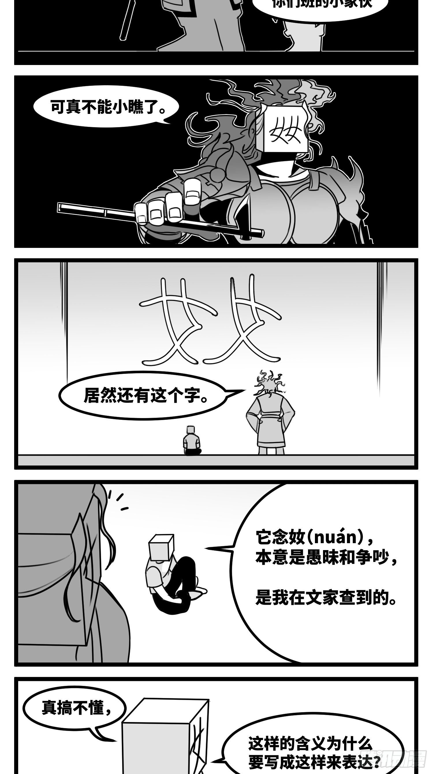 第五十九话  带女的字22