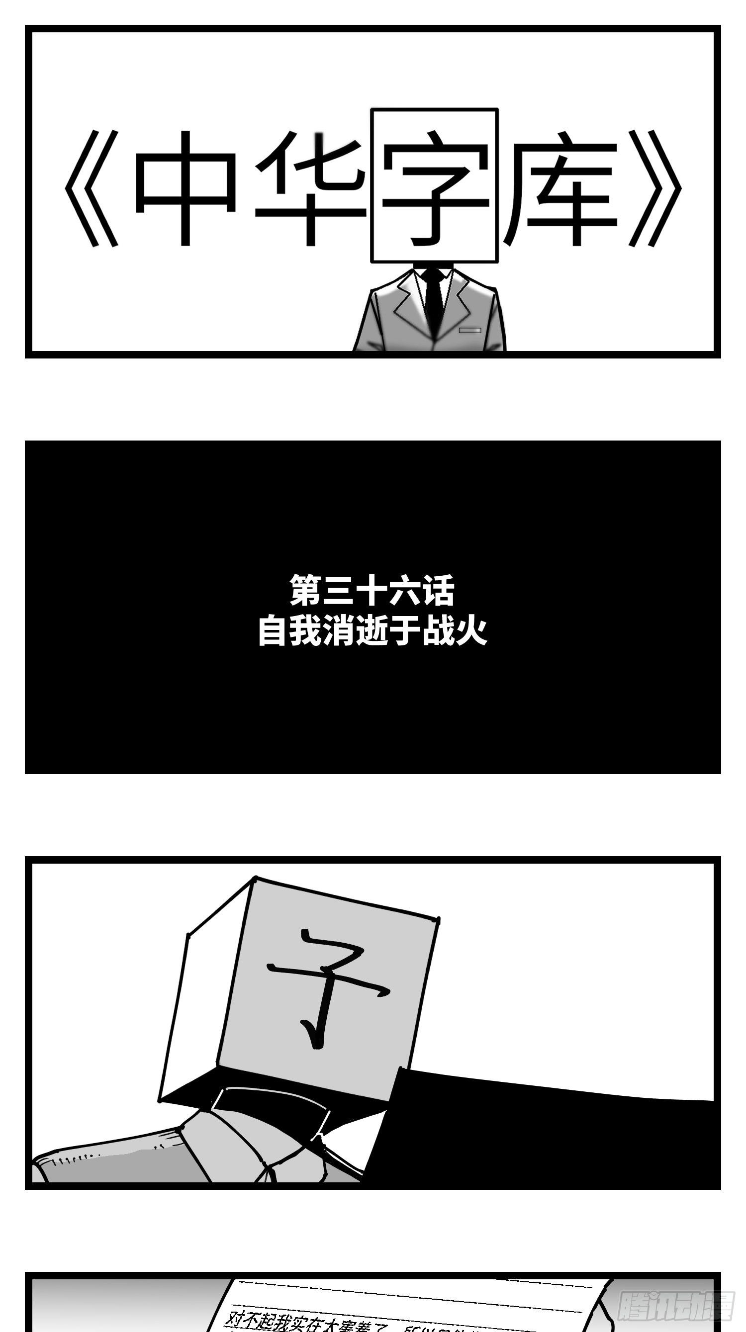 第三十六话  自我消逝於战火0