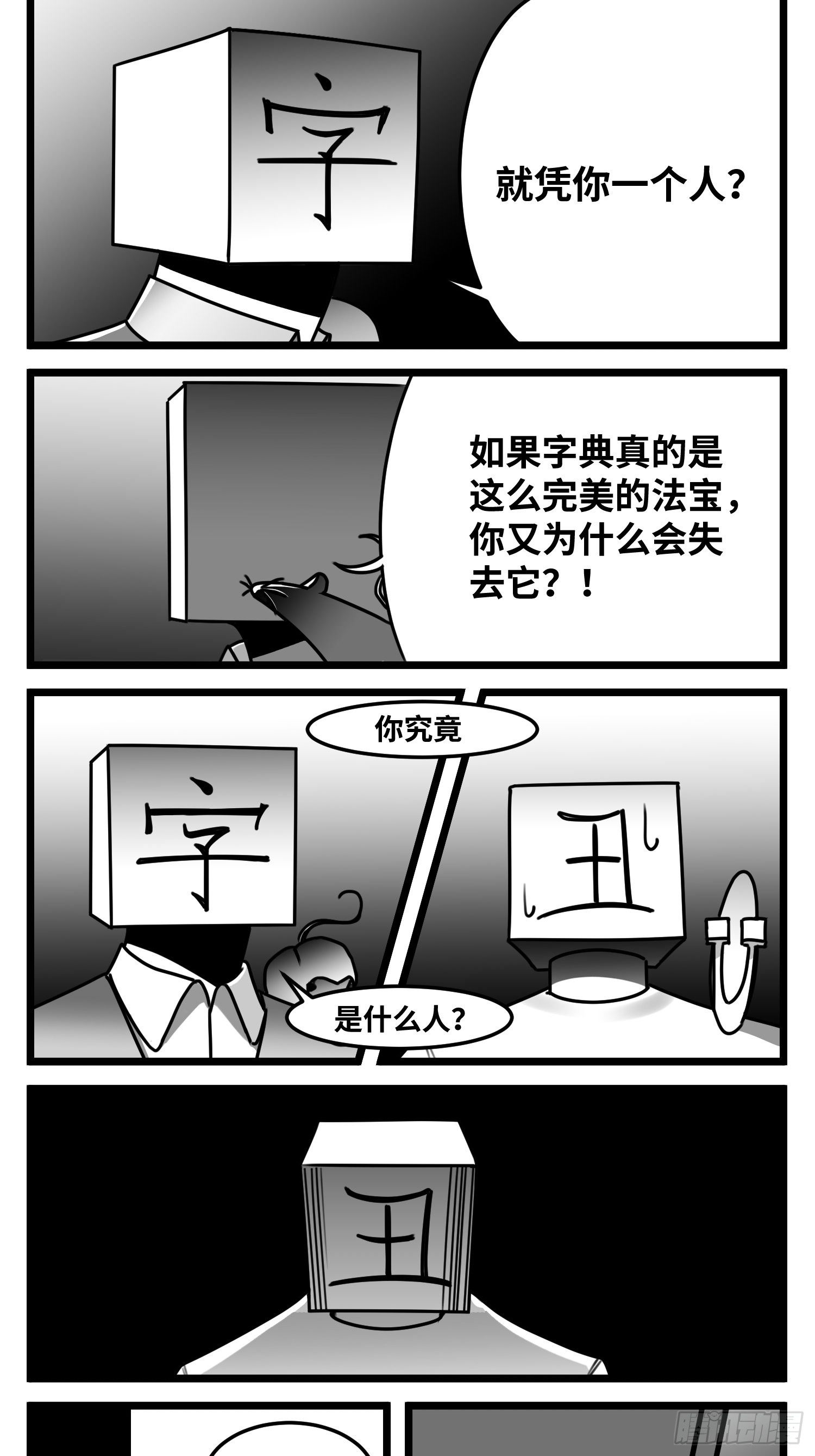 第五十六话  面具13