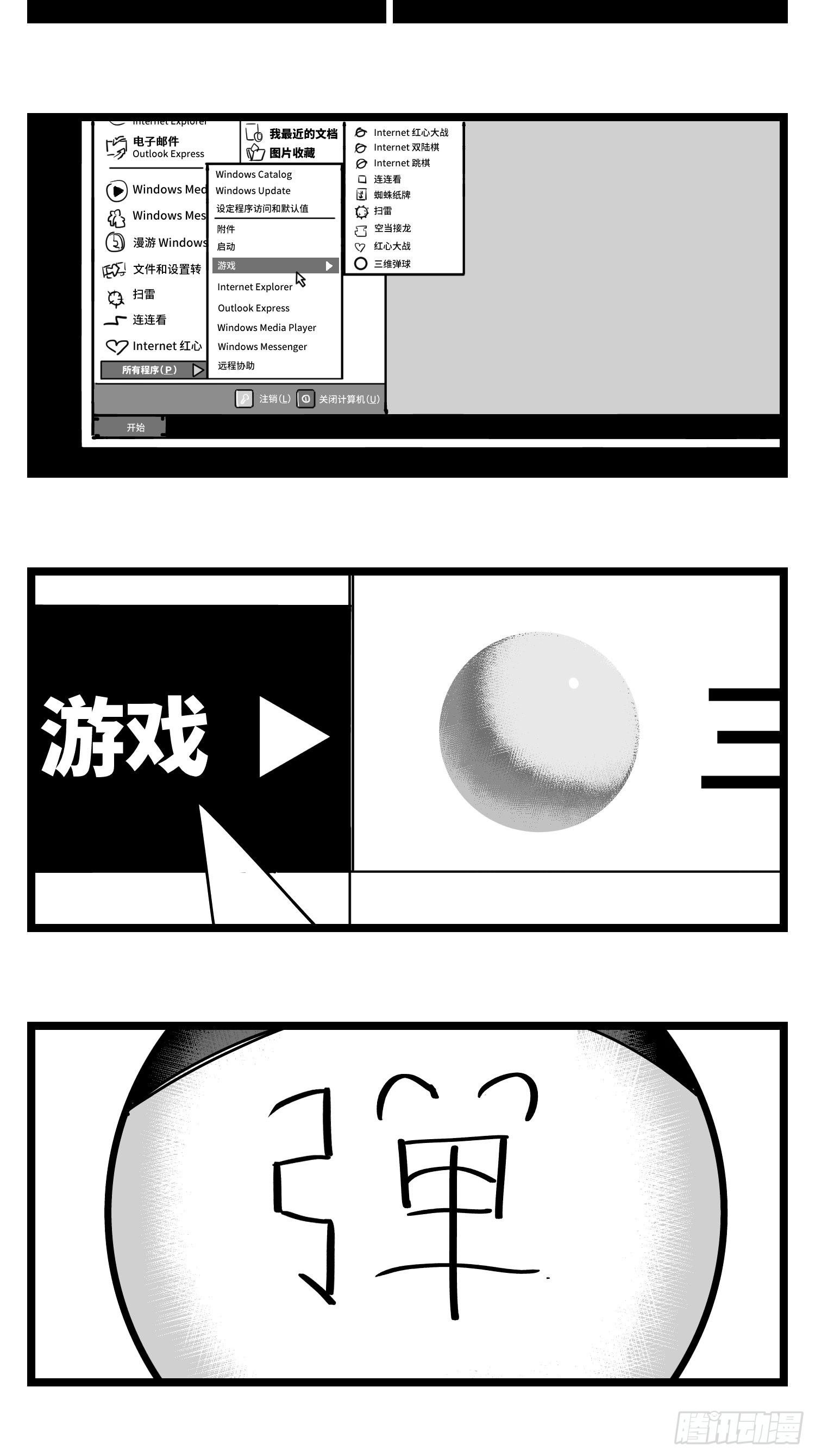 第三十话  游戏人生4