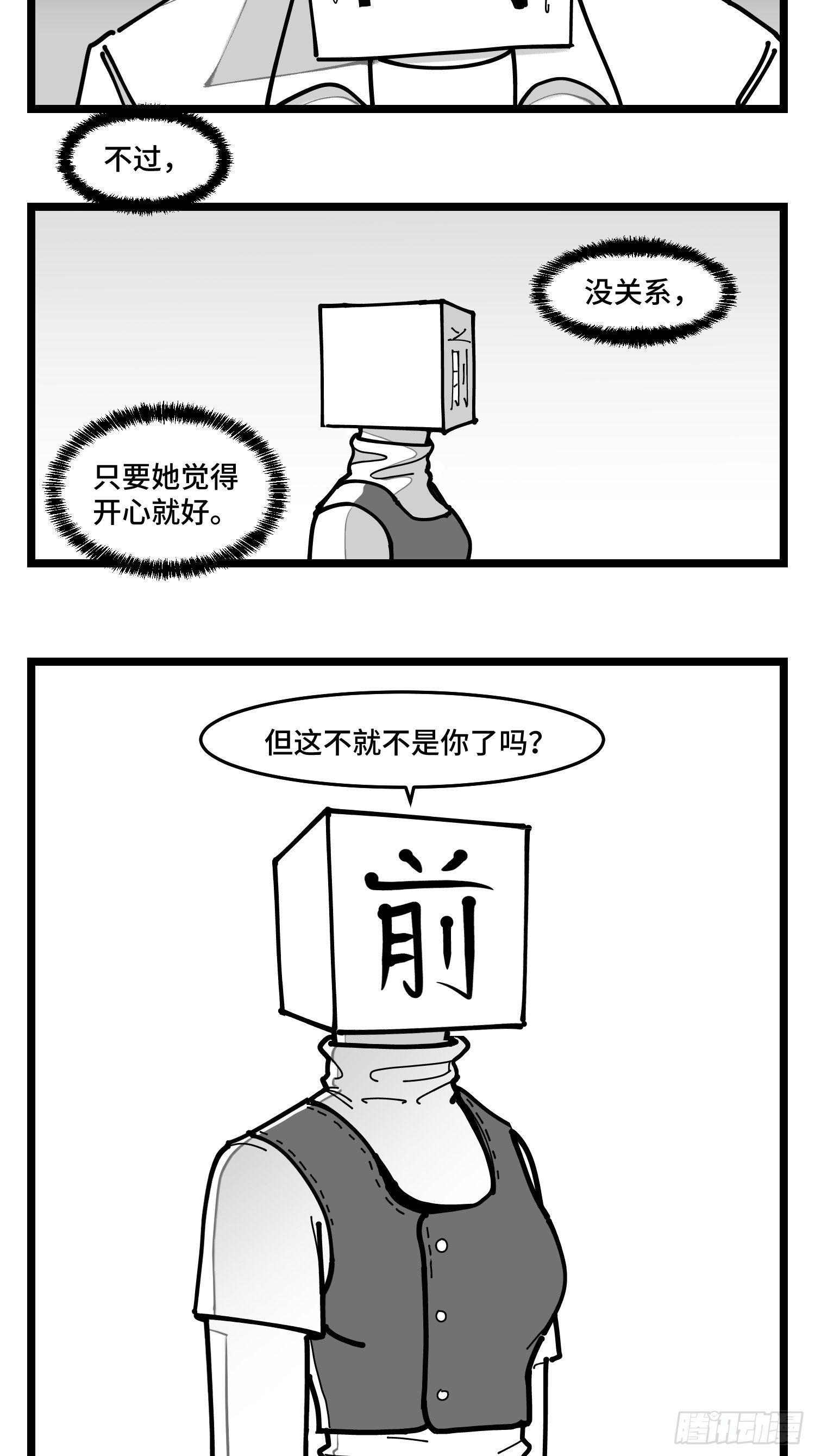 第四十四话  你是谁？19