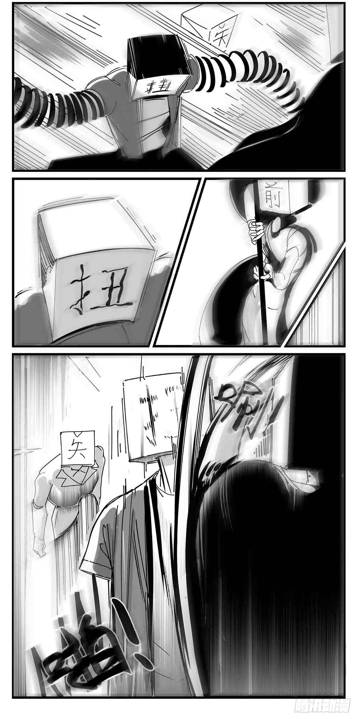 第五话  扭击9