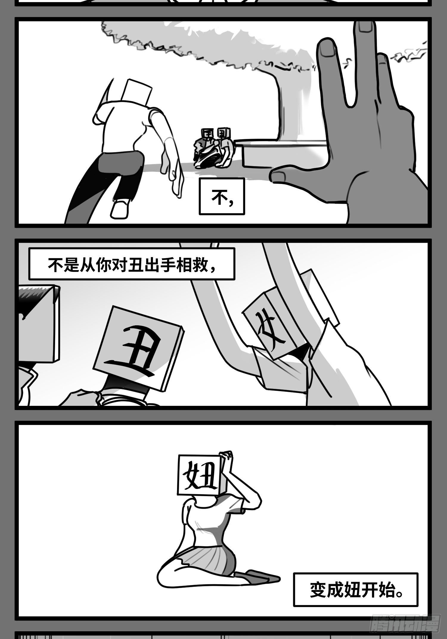 第五十五话  记忆交汇1