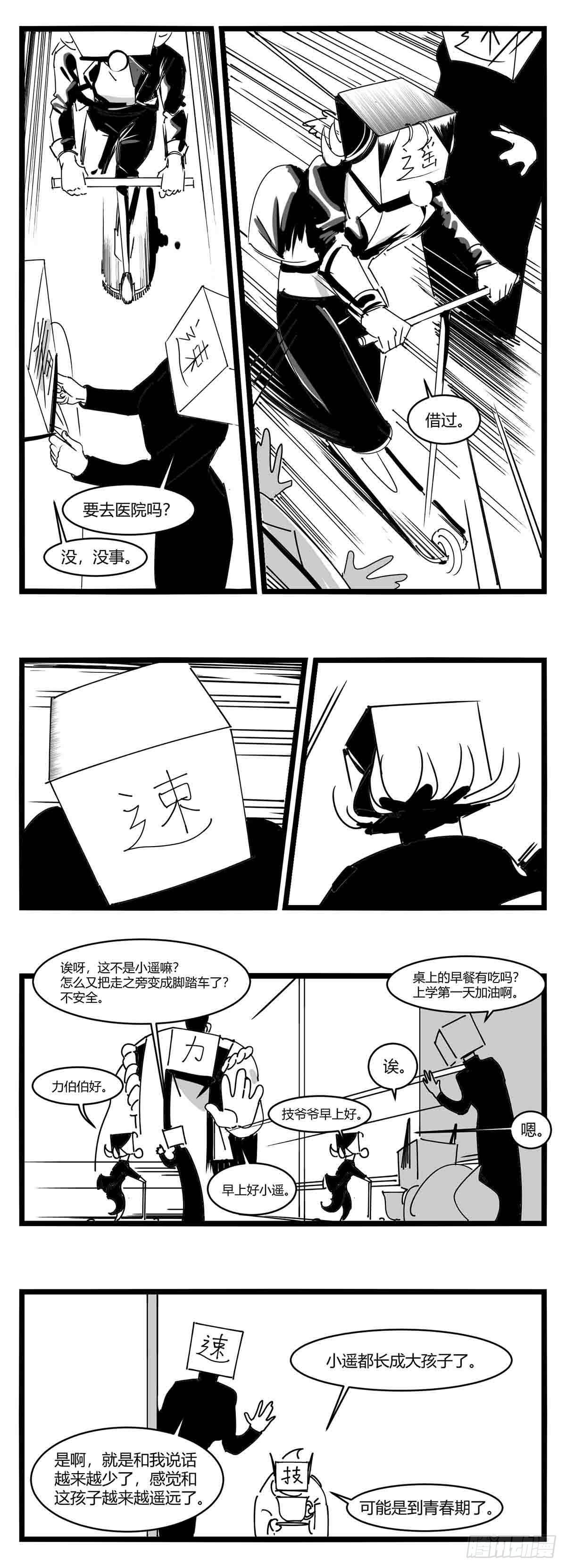 第十一话  字安柒班3